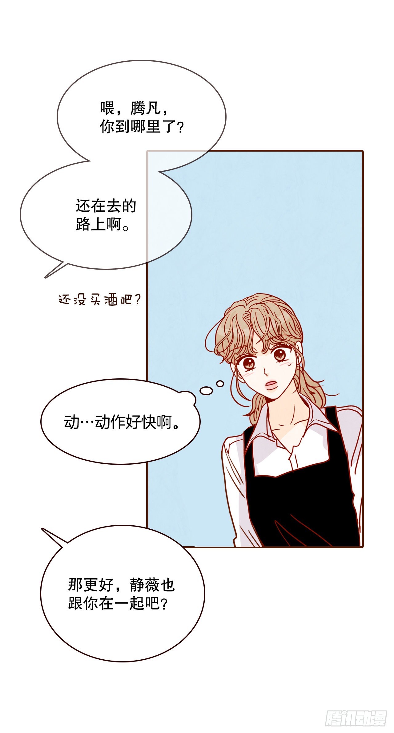 《在名为爱情的地方等你》55.我们去看烟花秀吧 第48页
