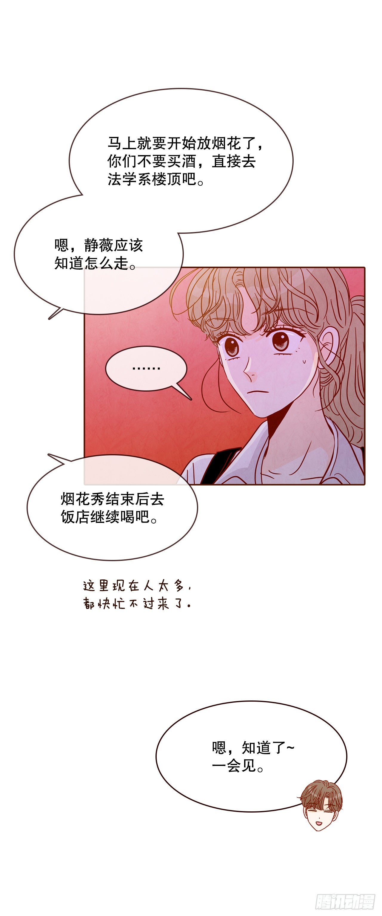 《在名为爱情的地方等你》55.我们去看烟花秀吧 第49页