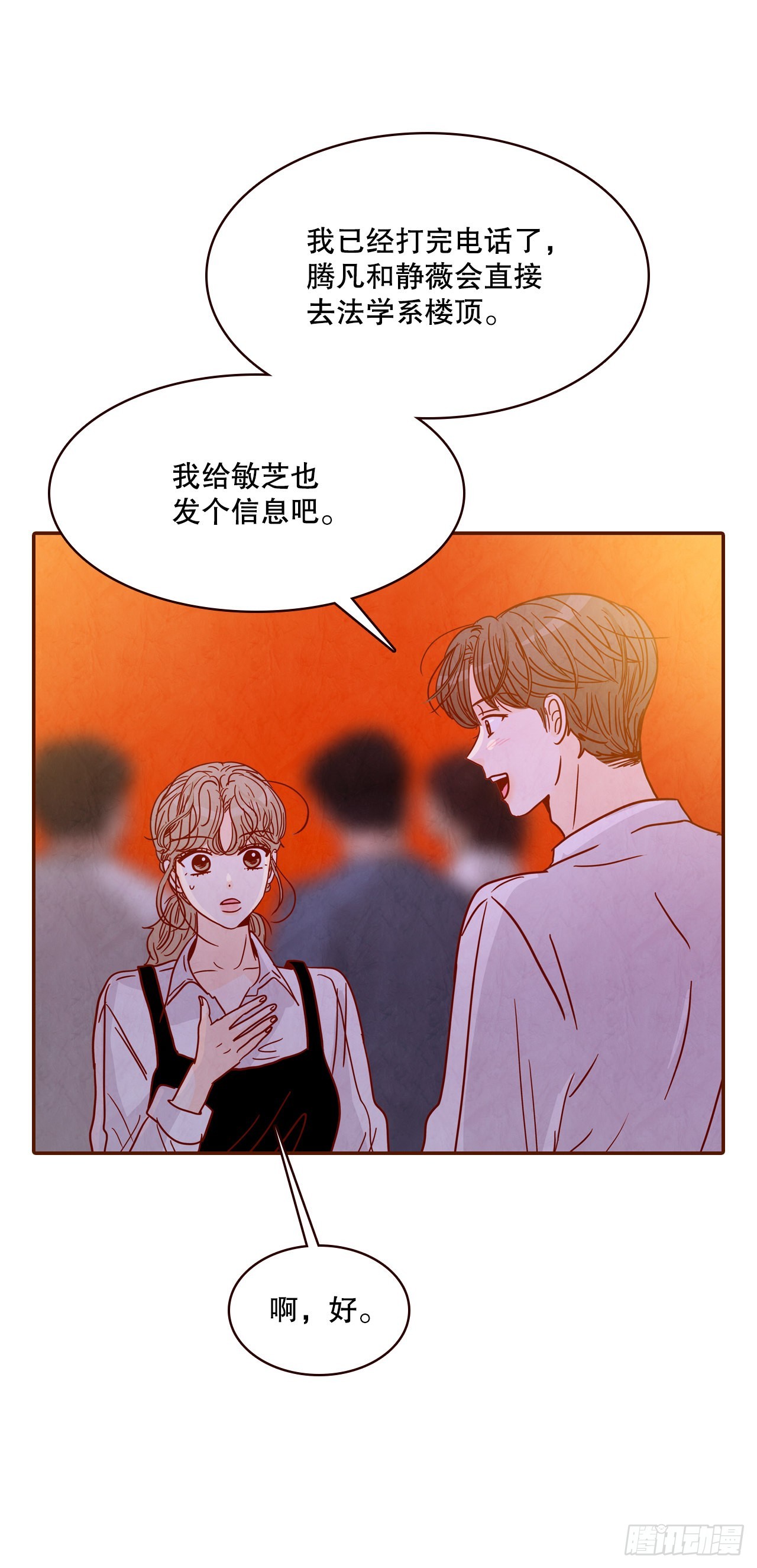 《在名为爱情的地方等你》55.我们去看烟花秀吧 第50页