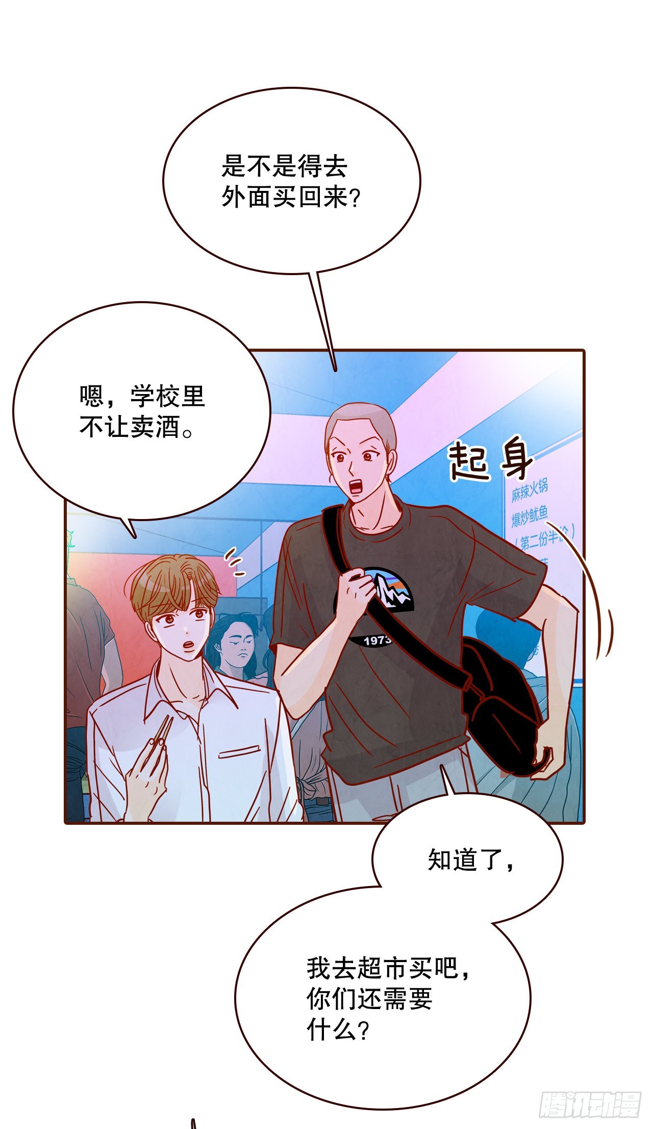 《在名为爱情的地方等你》55.我们去看烟花秀吧 第7页