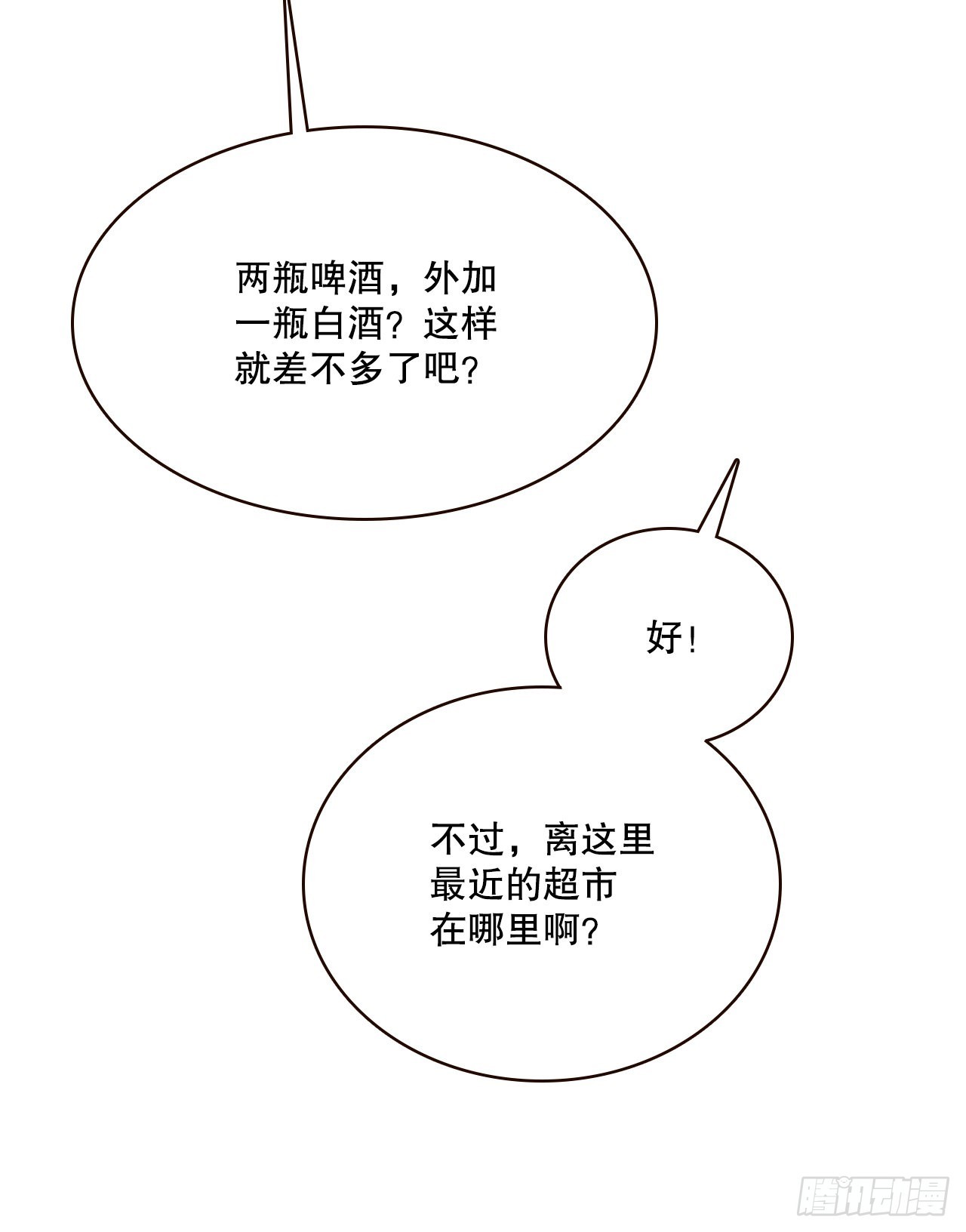 《在名为爱情的地方等你》55.我们去看烟花秀吧 第8页