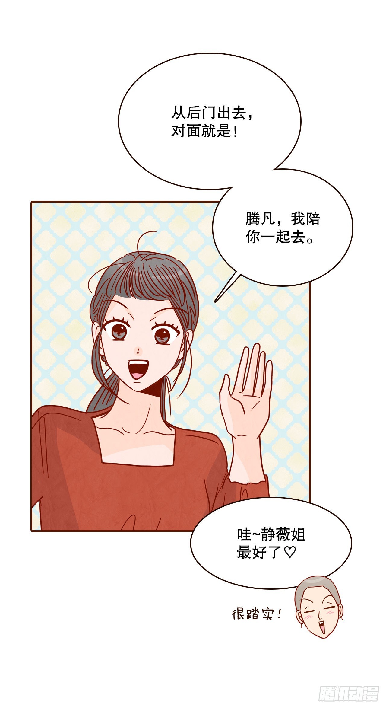 《在名为爱情的地方等你》55.我们去看烟花秀吧 第9页