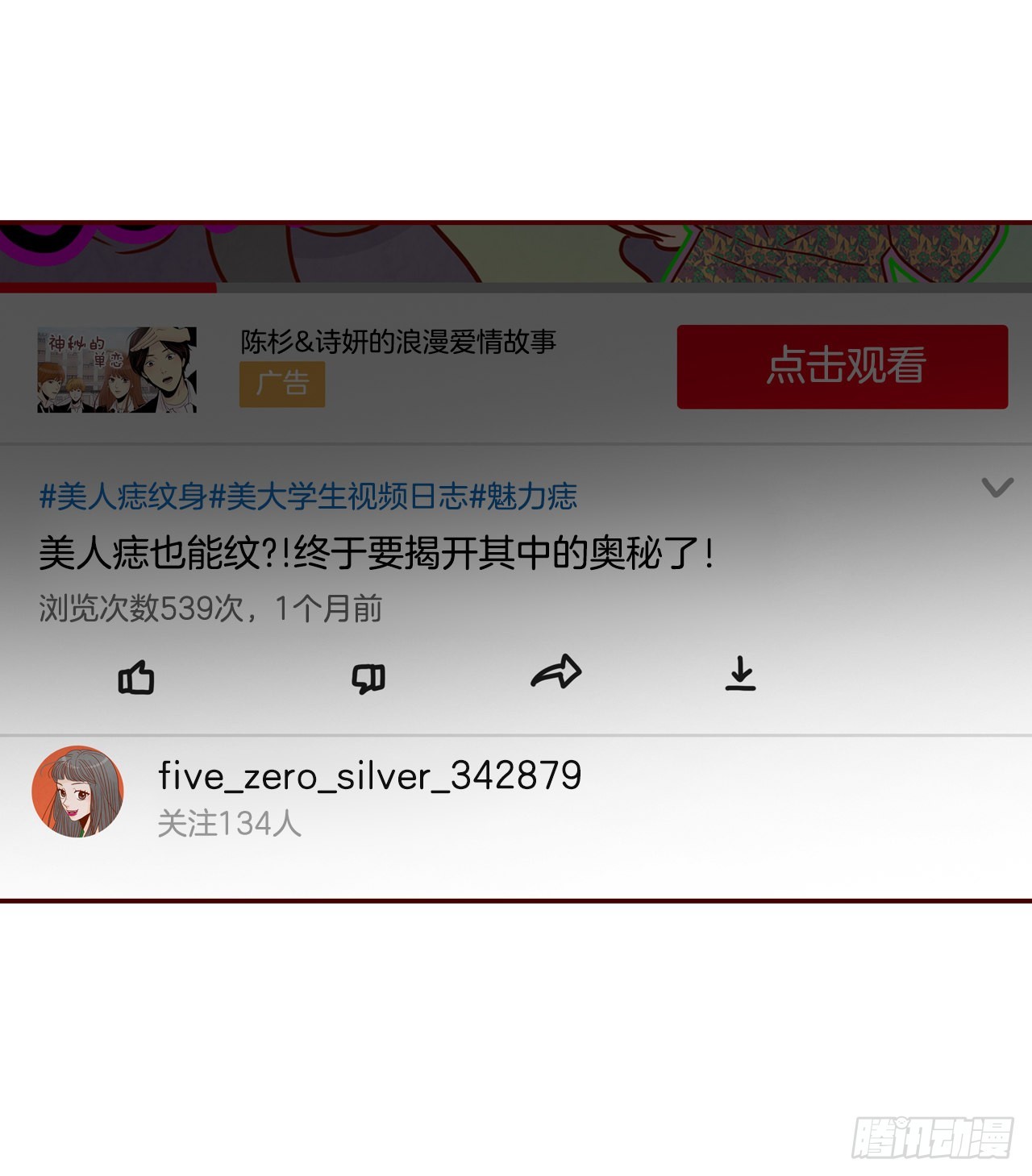 《在名为爱情的地方等你》52.骚扰 第14页