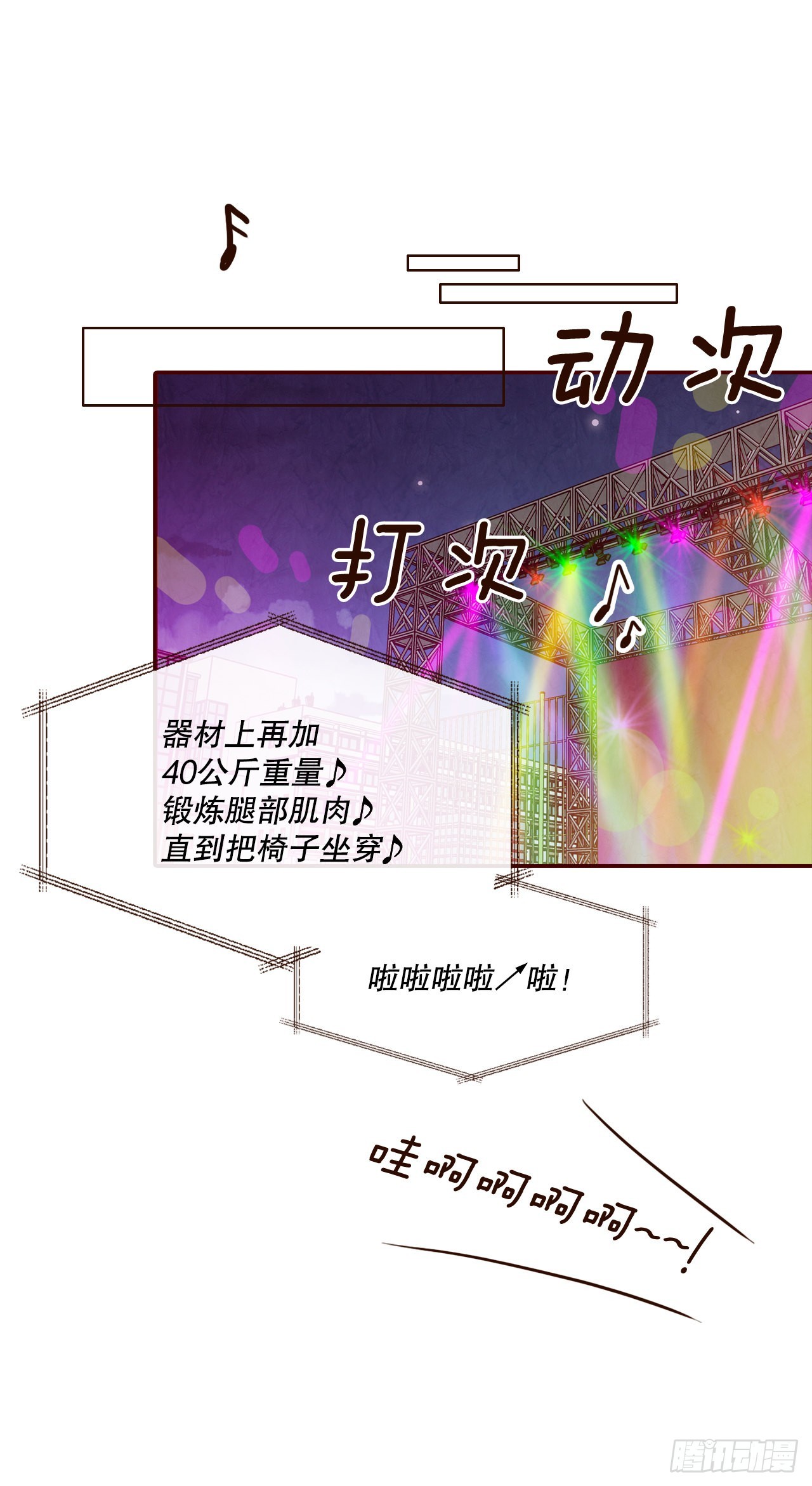 《在名为爱情的地方等你》52.骚扰 第17页