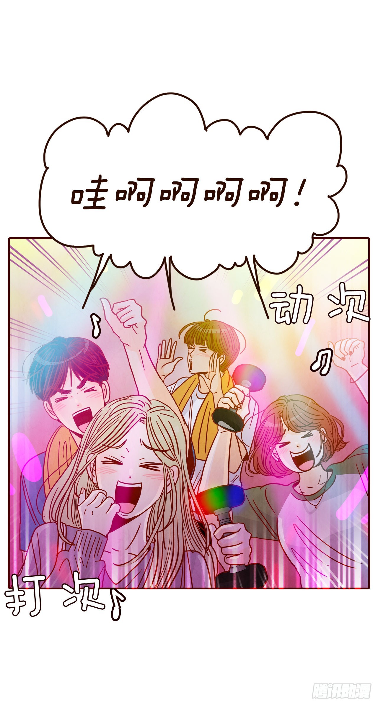 《在名为爱情的地方等你》52.骚扰 第24页