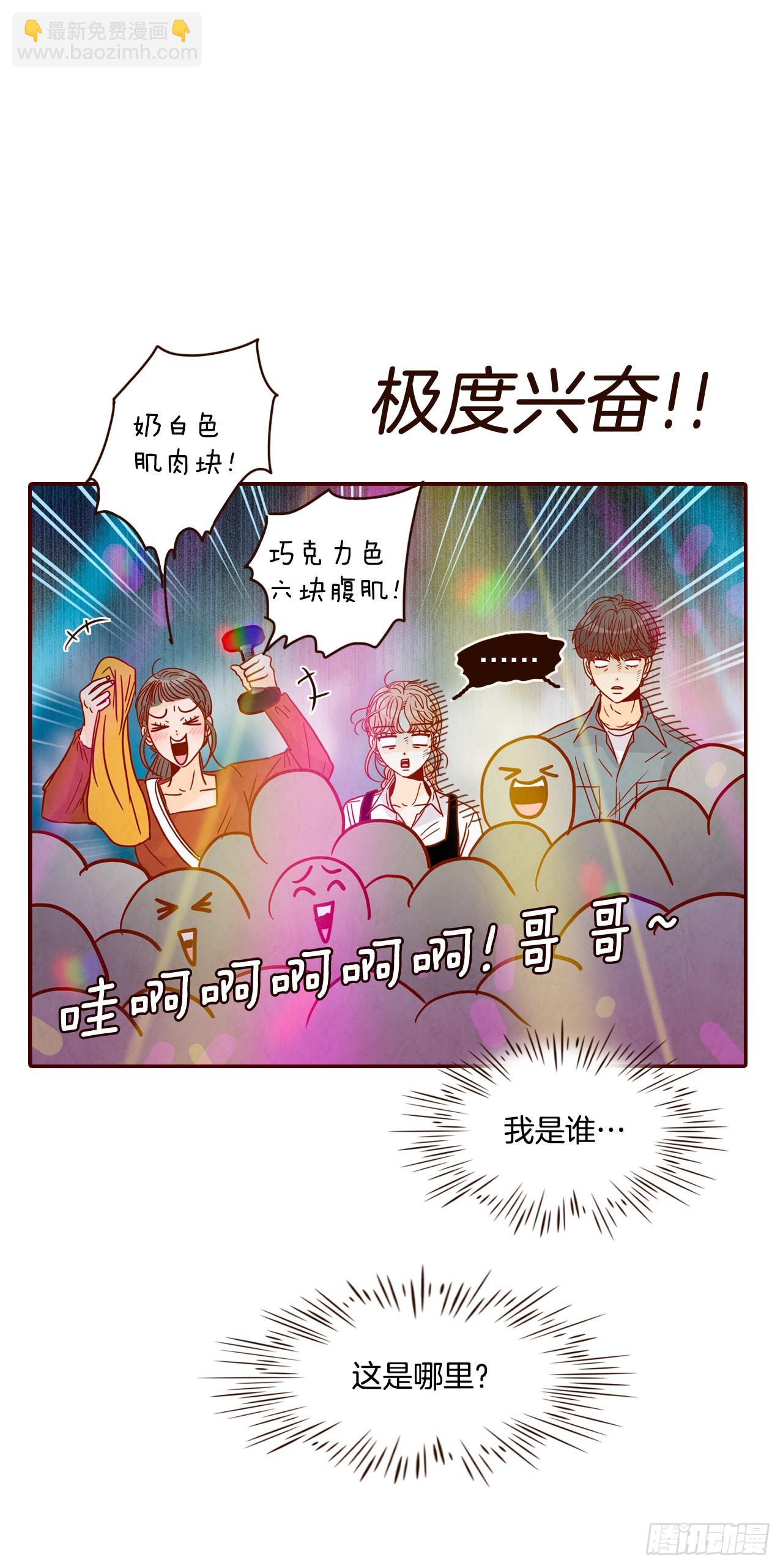 《在名为爱情的地方等你》52.骚扰 第25页
