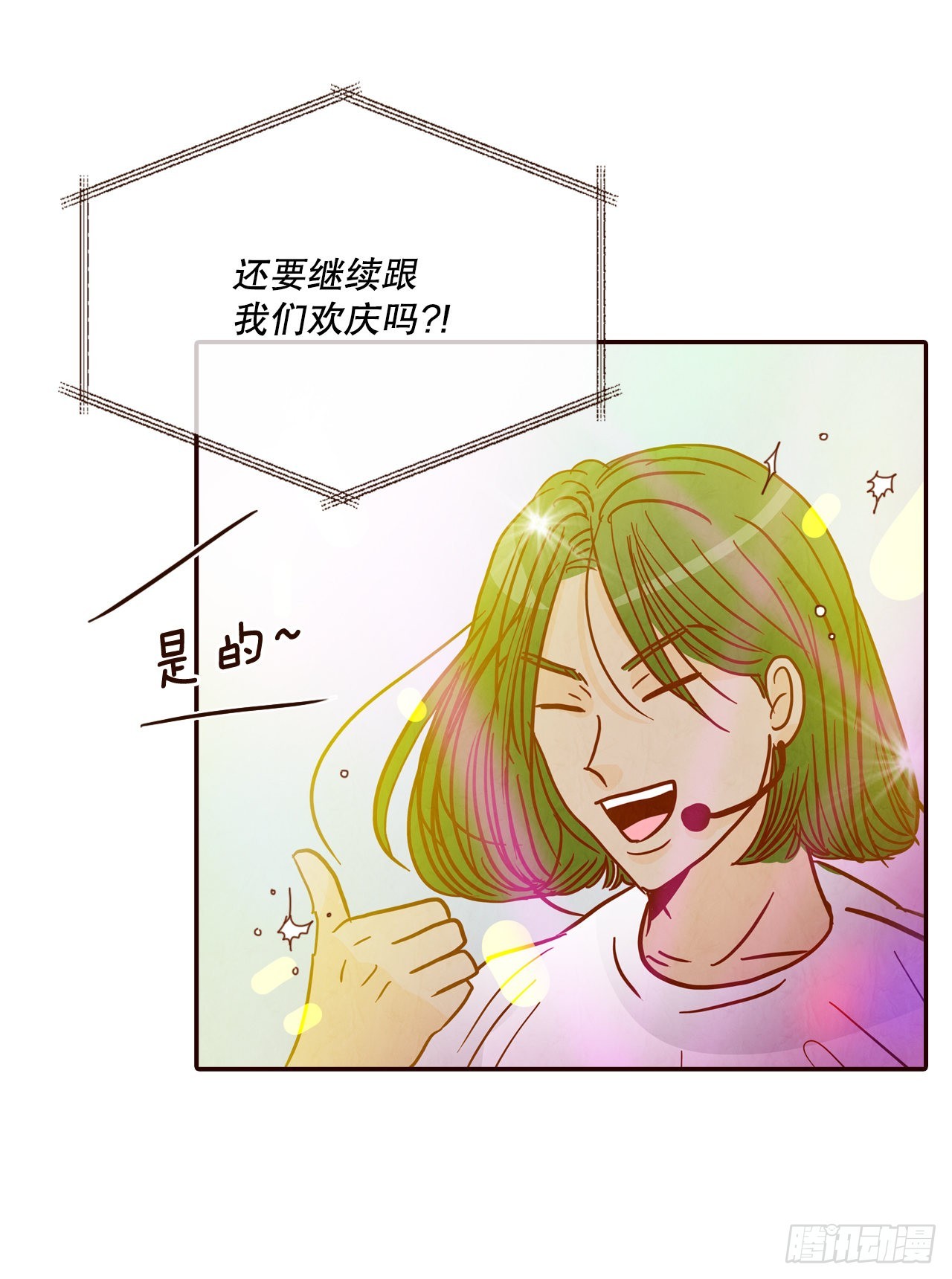 《在名为爱情的地方等你》52.骚扰 第28页