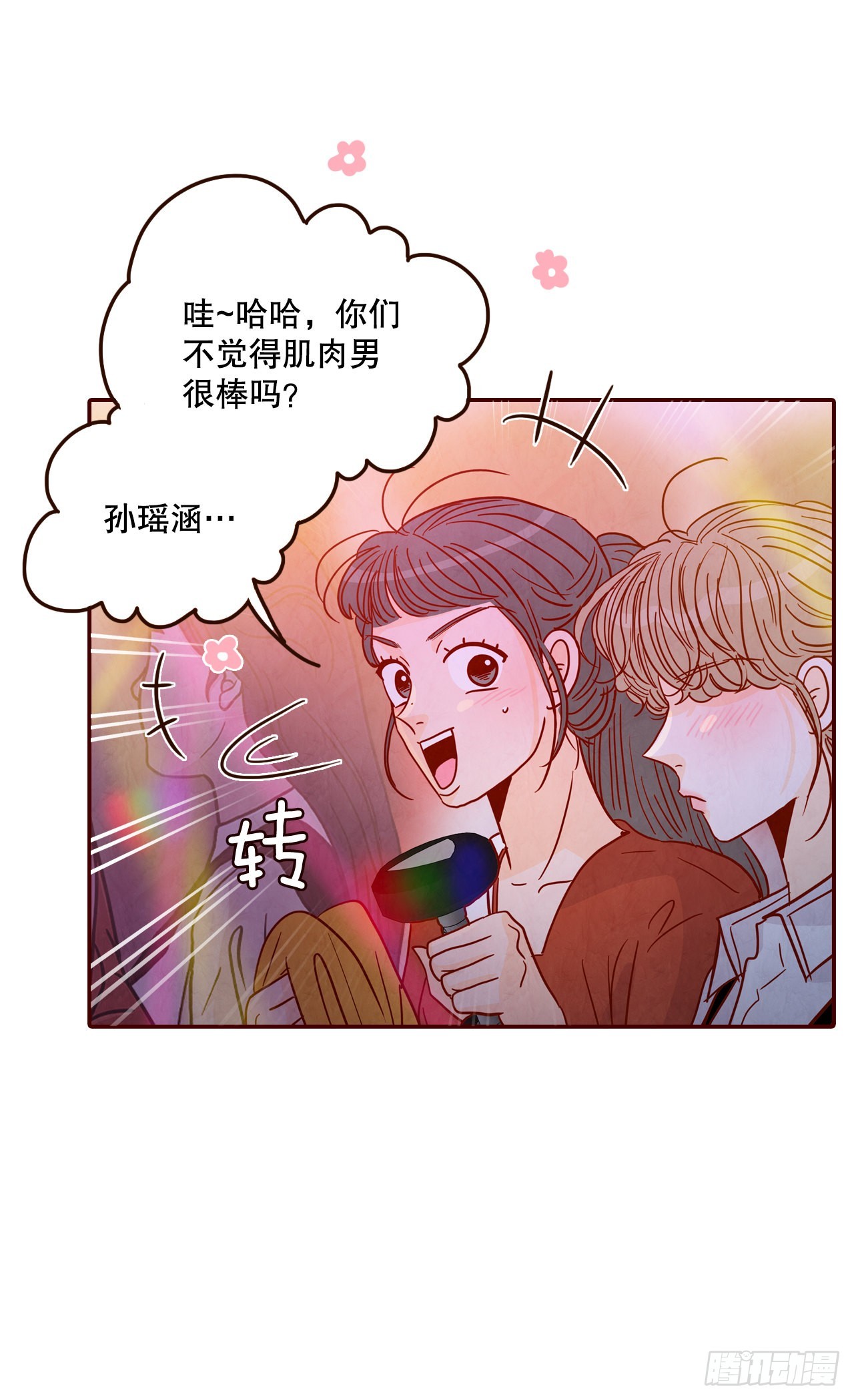 《在名为爱情的地方等你》52.骚扰 第36页