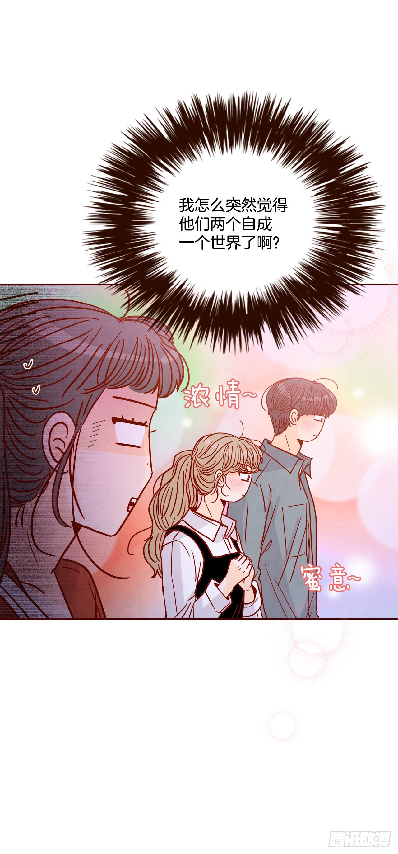 《在名为爱情的地方等你》52.骚扰 第38页
