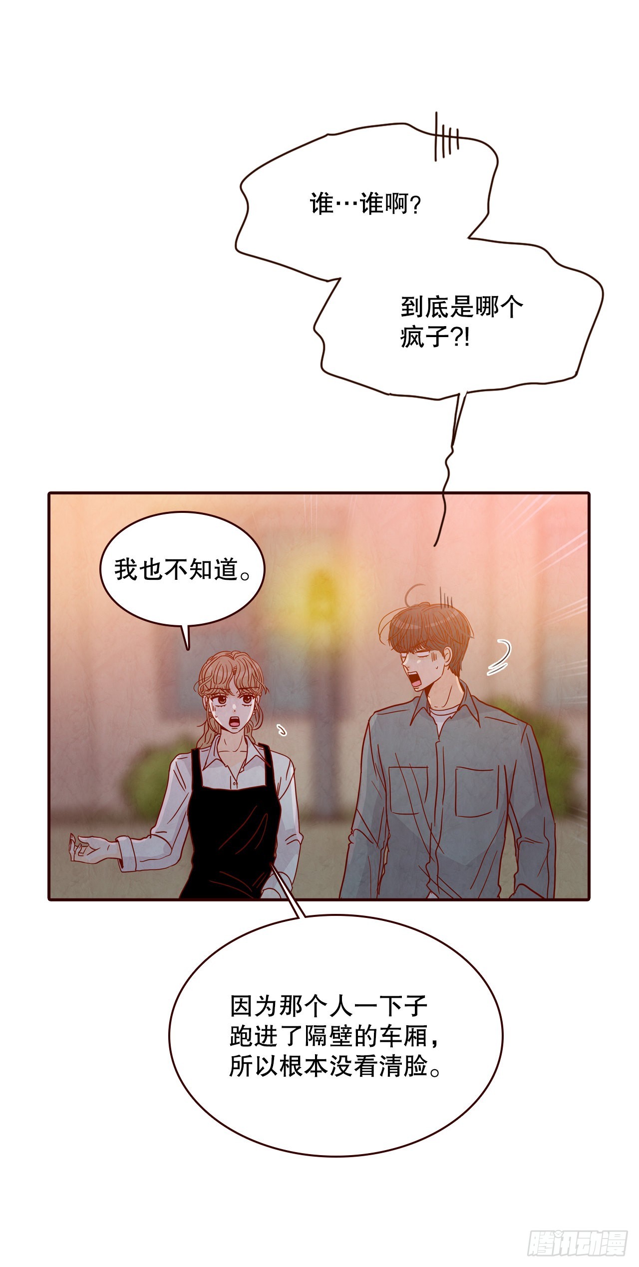 《在名为爱情的地方等你》53.我送你回家吧 第14页