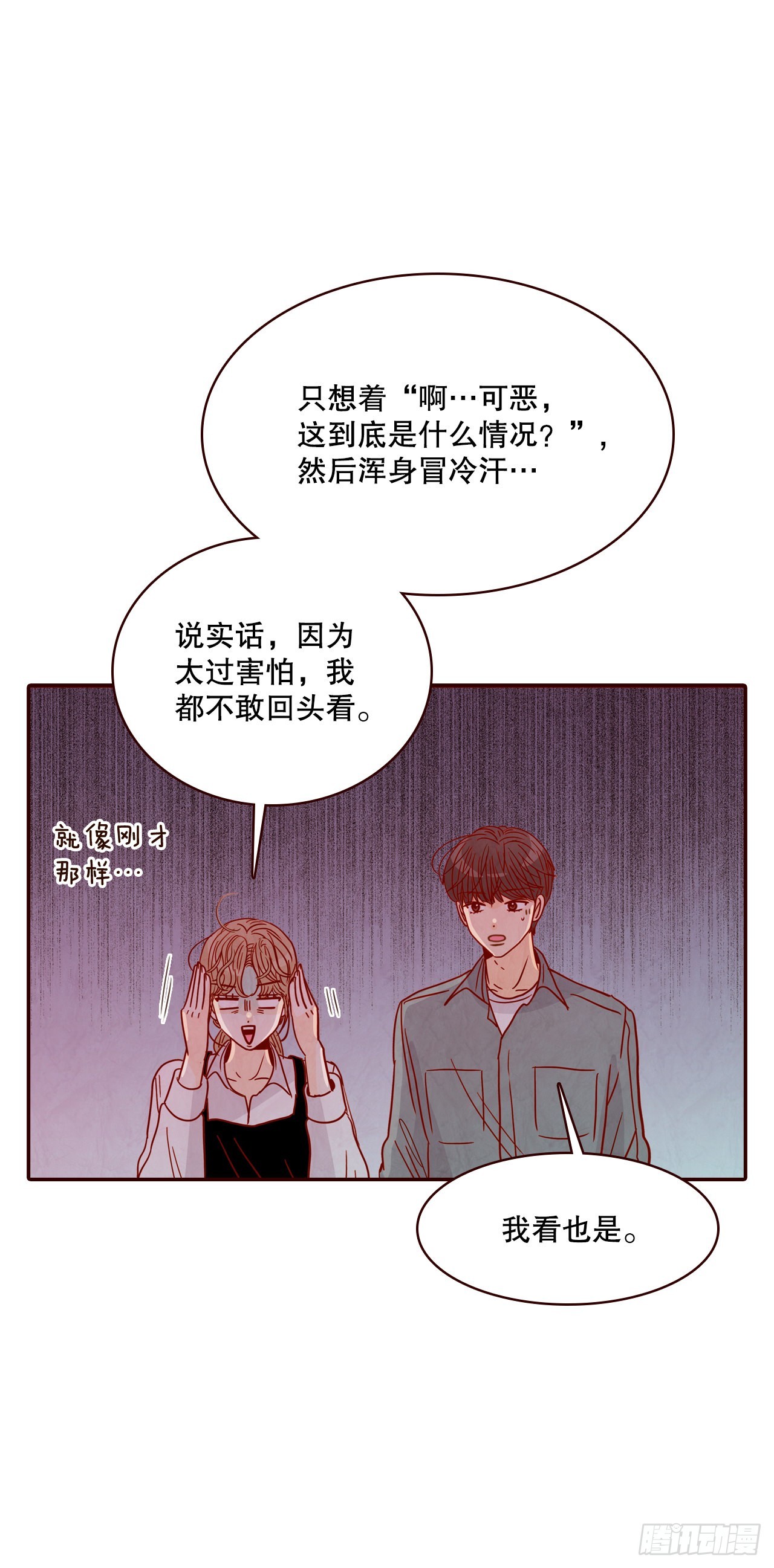 《在名为爱情的地方等你》53.我送你回家吧 第17页