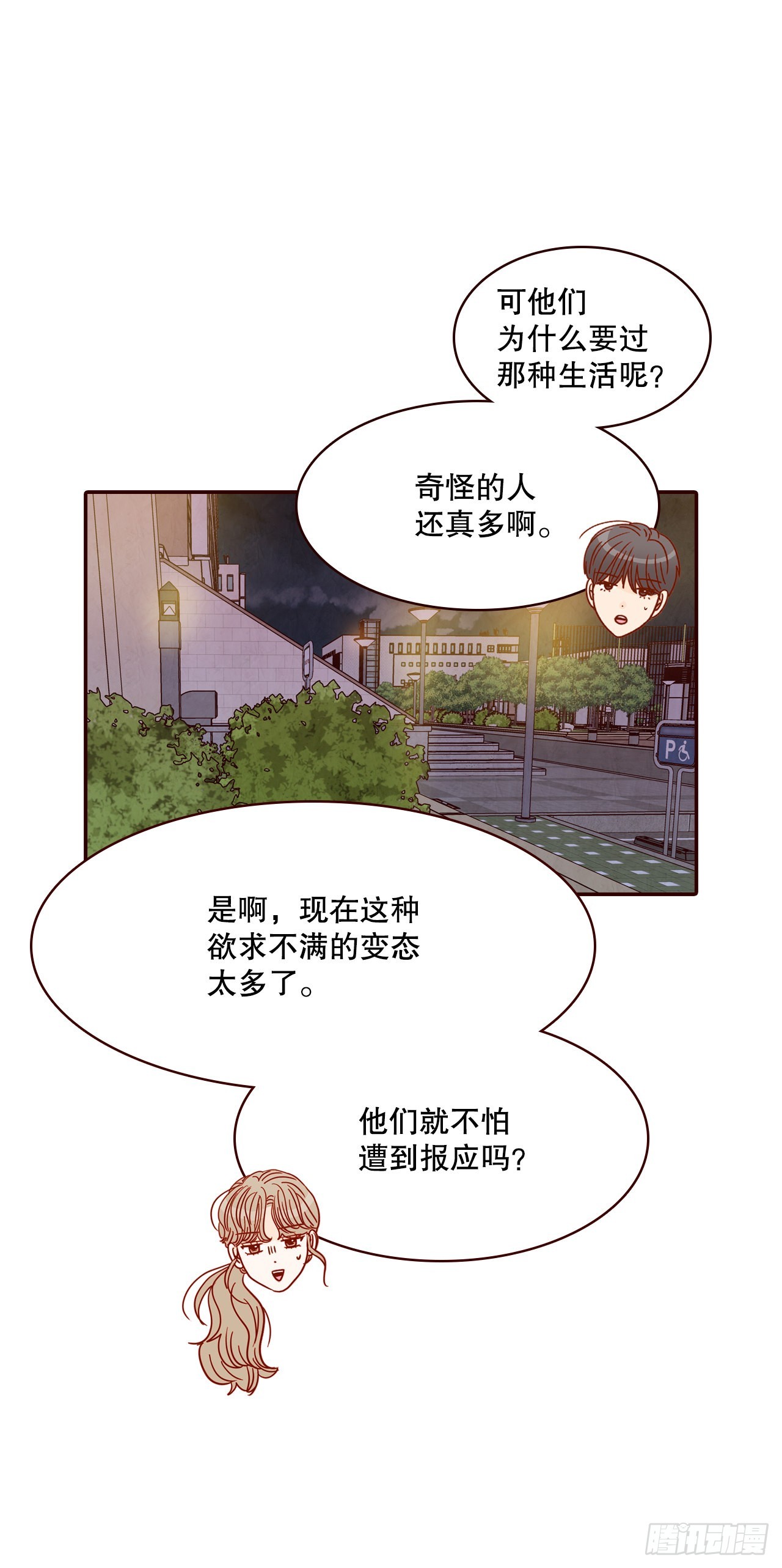 《在名为爱情的地方等你》53.我送你回家吧 第18页
