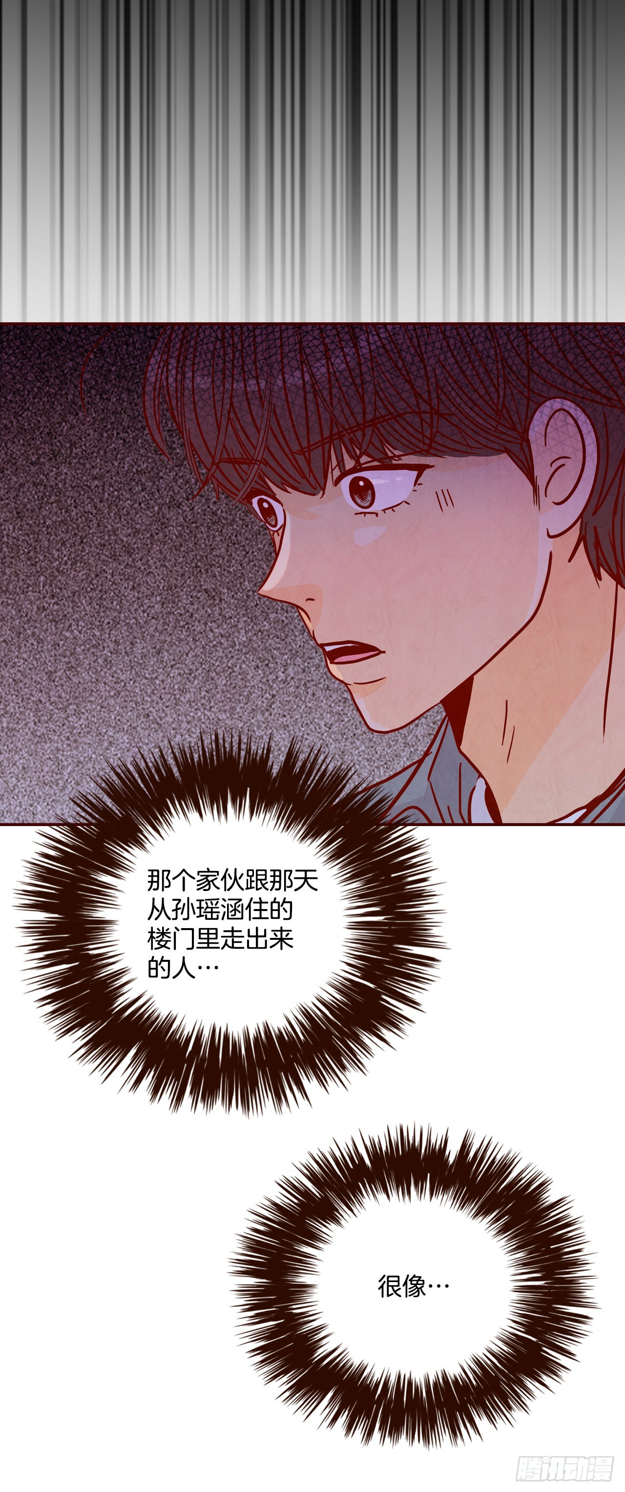 《在名为爱情的地方等你》53.我送你回家吧 第30页