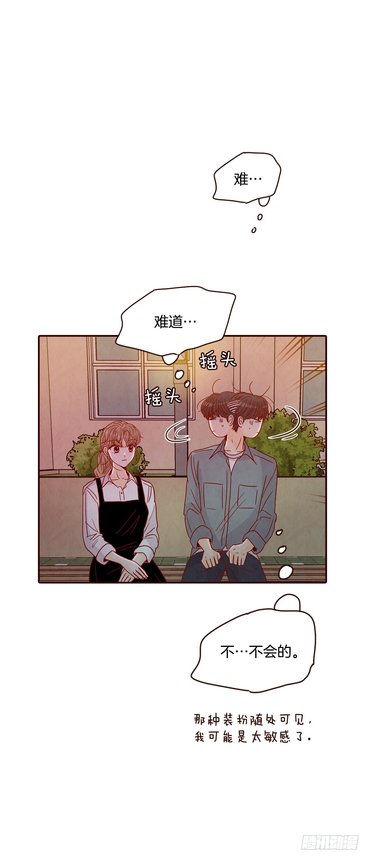 《在名为爱情的地方等你》53.我送你回家吧 第31页