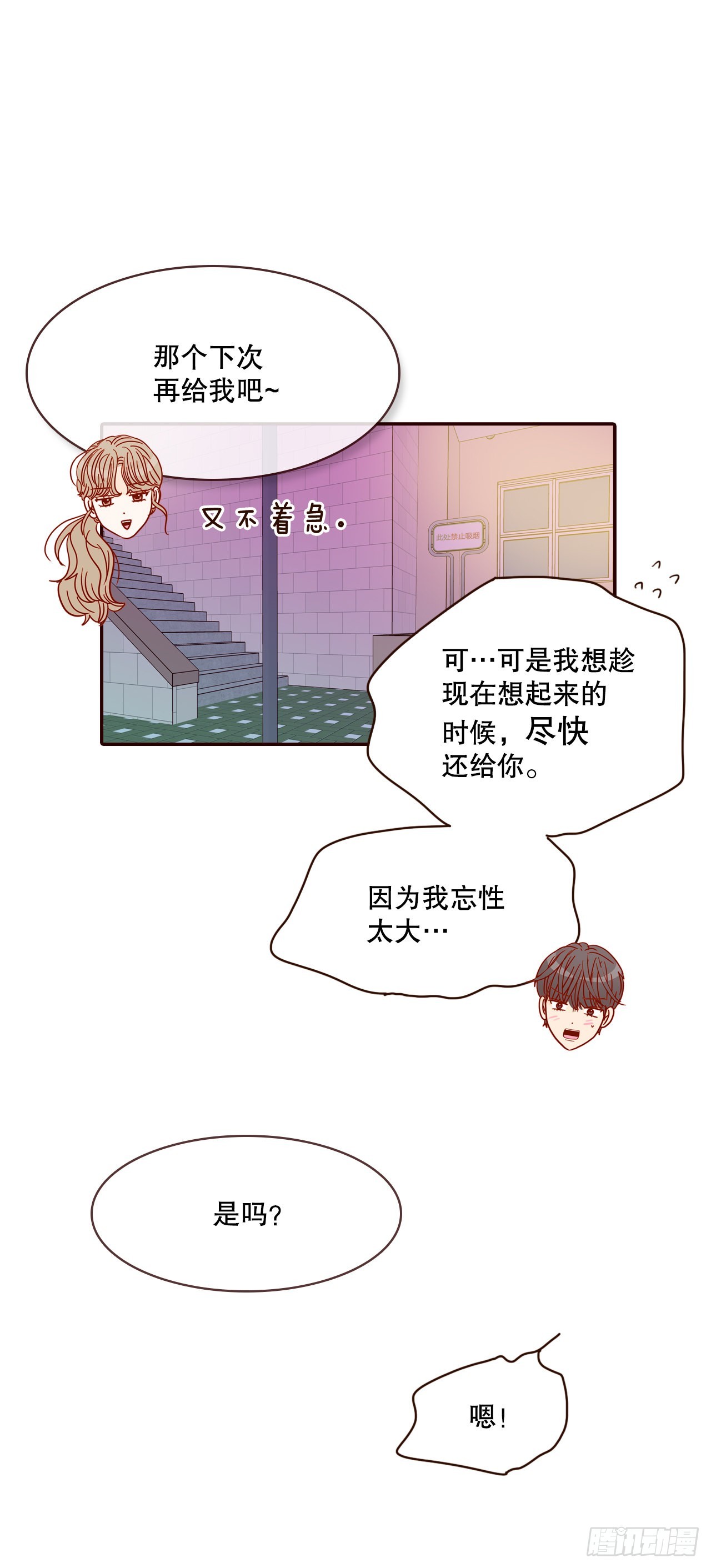 《在名为爱情的地方等你》53.我送你回家吧 第41页