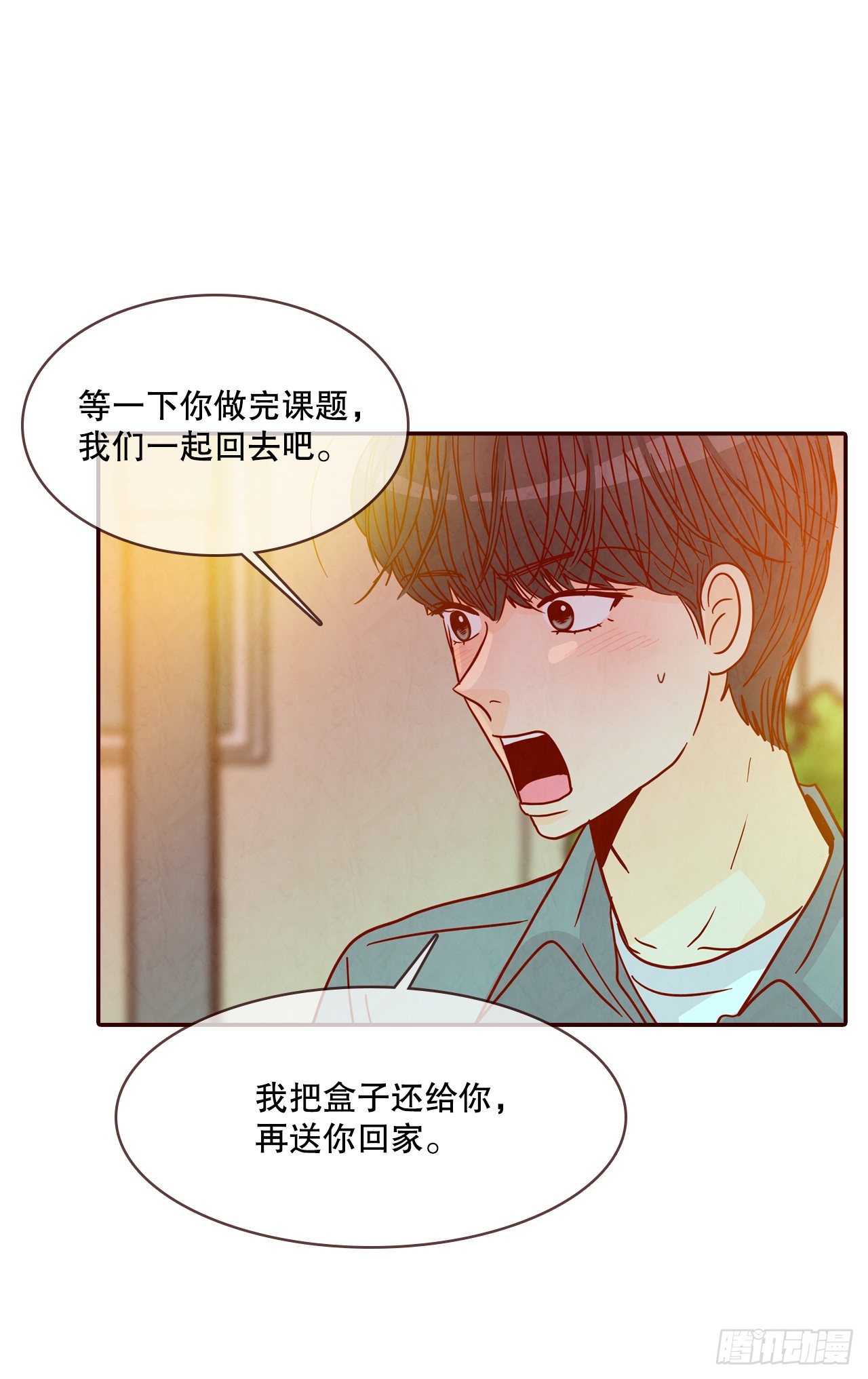 《在名为爱情的地方等你》53.我送你回家吧 第42页