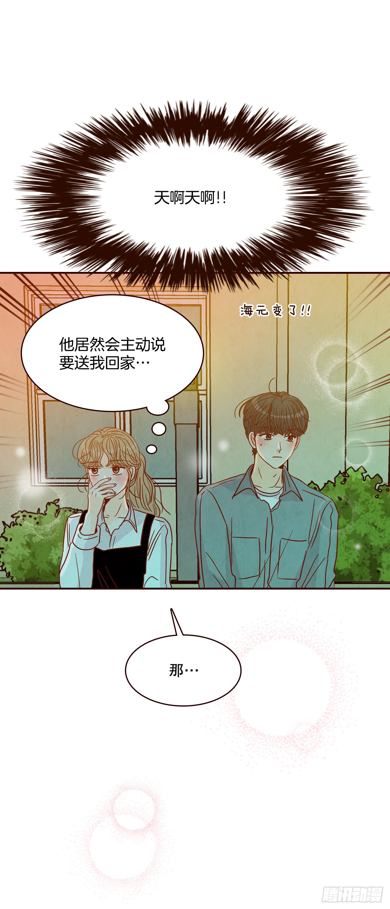 《在名为爱情的地方等你》53.我送你回家吧 第44页