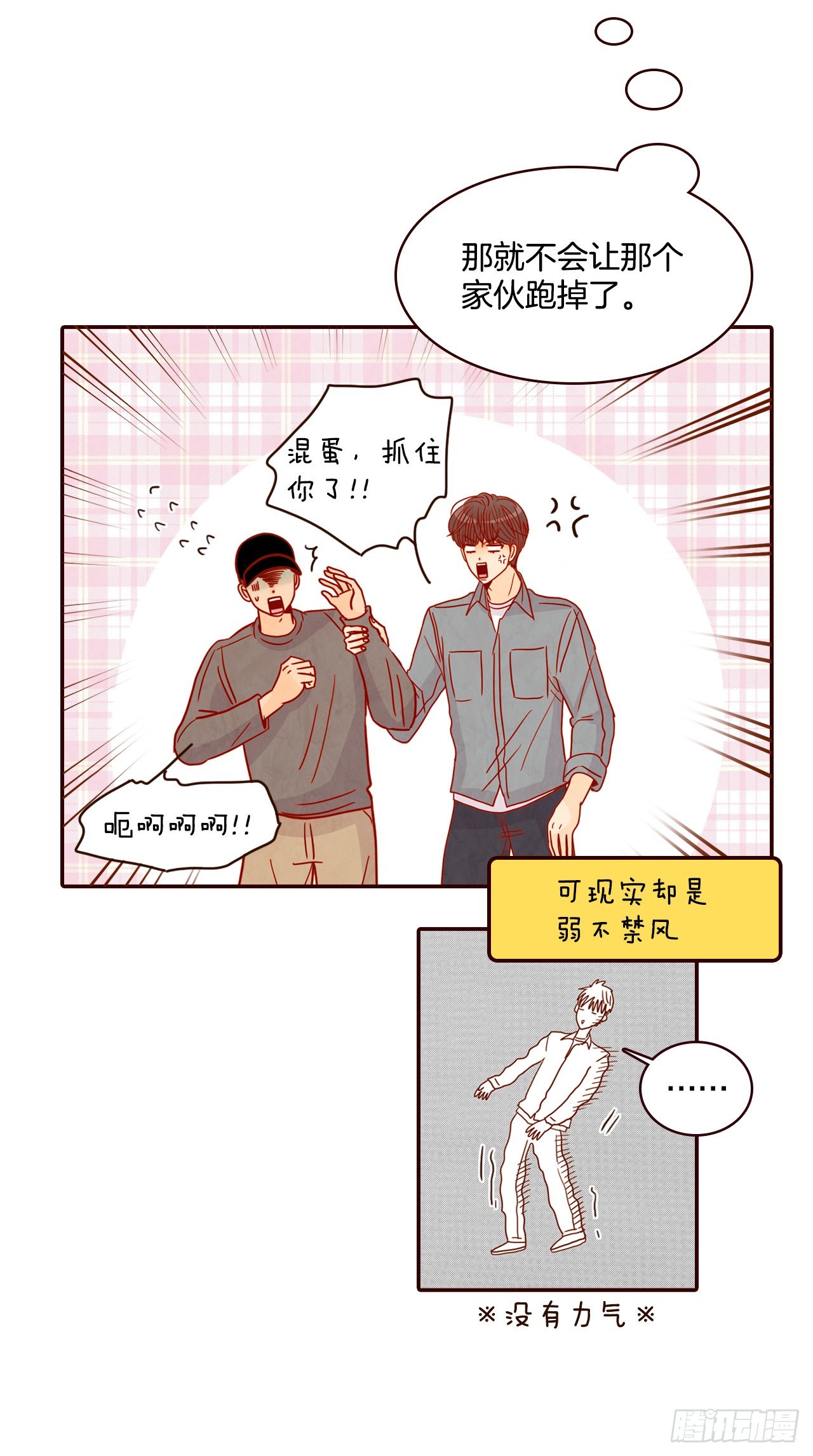 《在名为爱情的地方等你》53.我送你回家吧 第7页