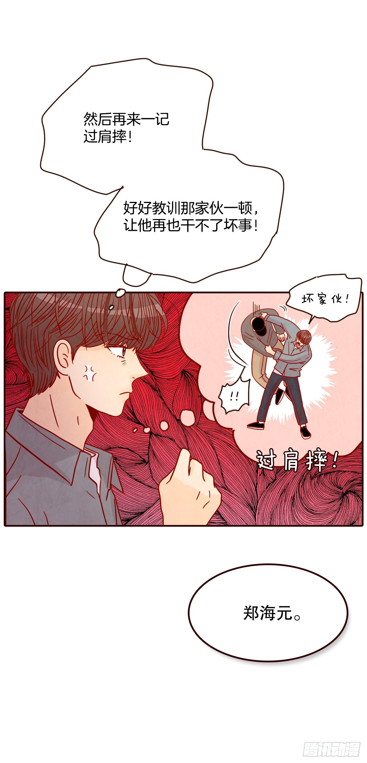 《在名为爱情的地方等你》53.我送你回家吧 第8页