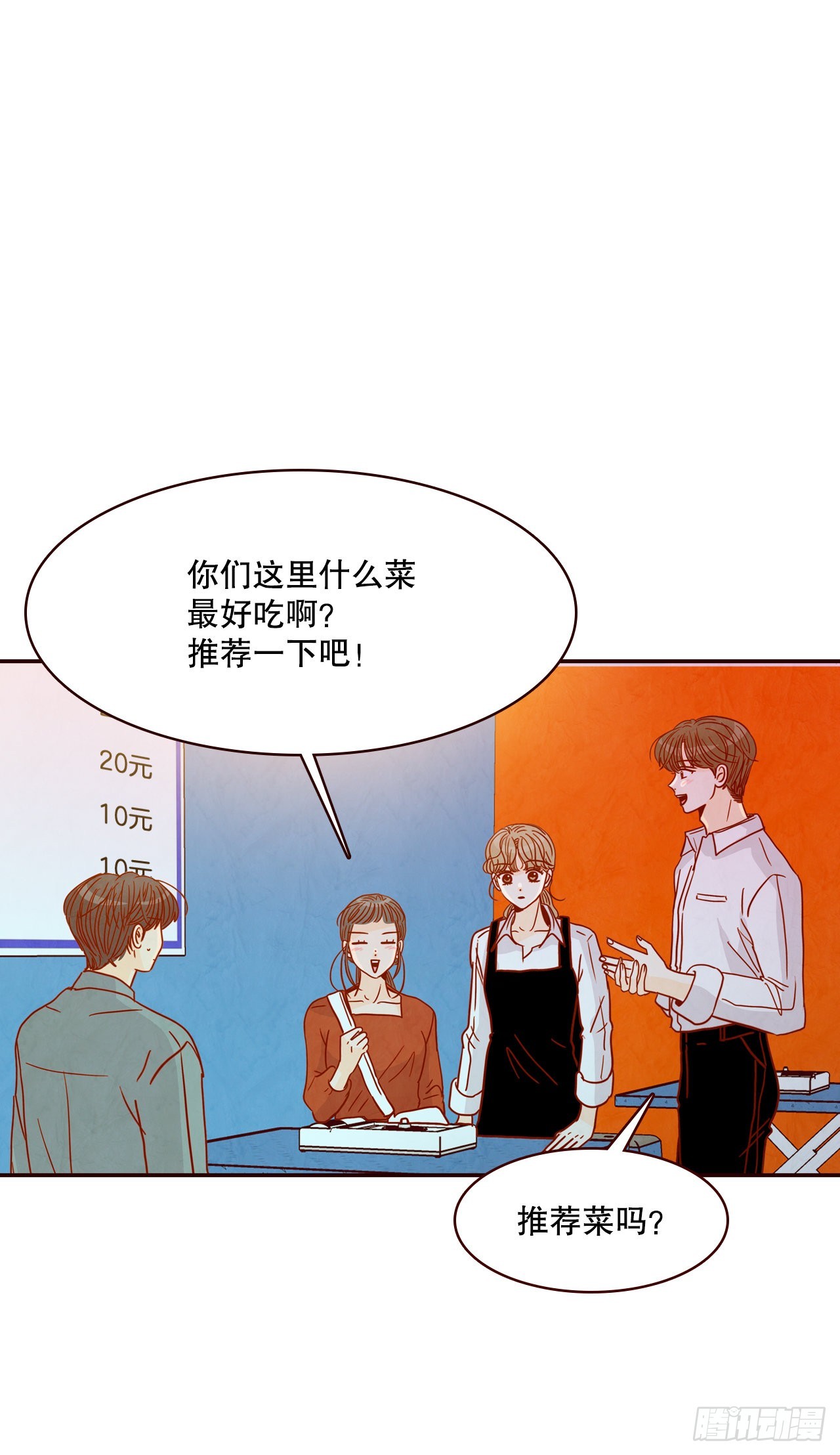 《在名为爱情的地方等你》54.享友爱 第10页