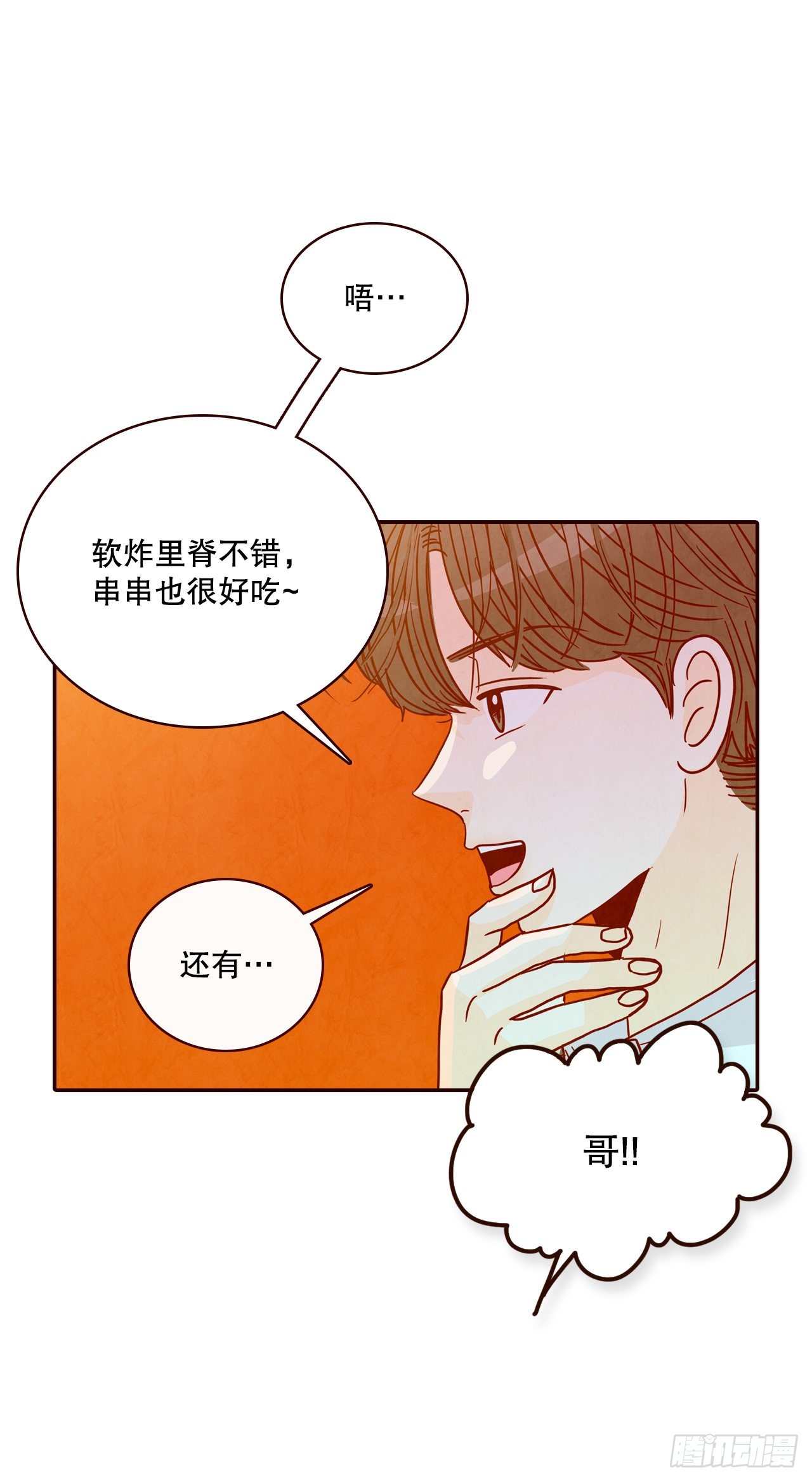 《在名为爱情的地方等你》54.享友爱 第11页