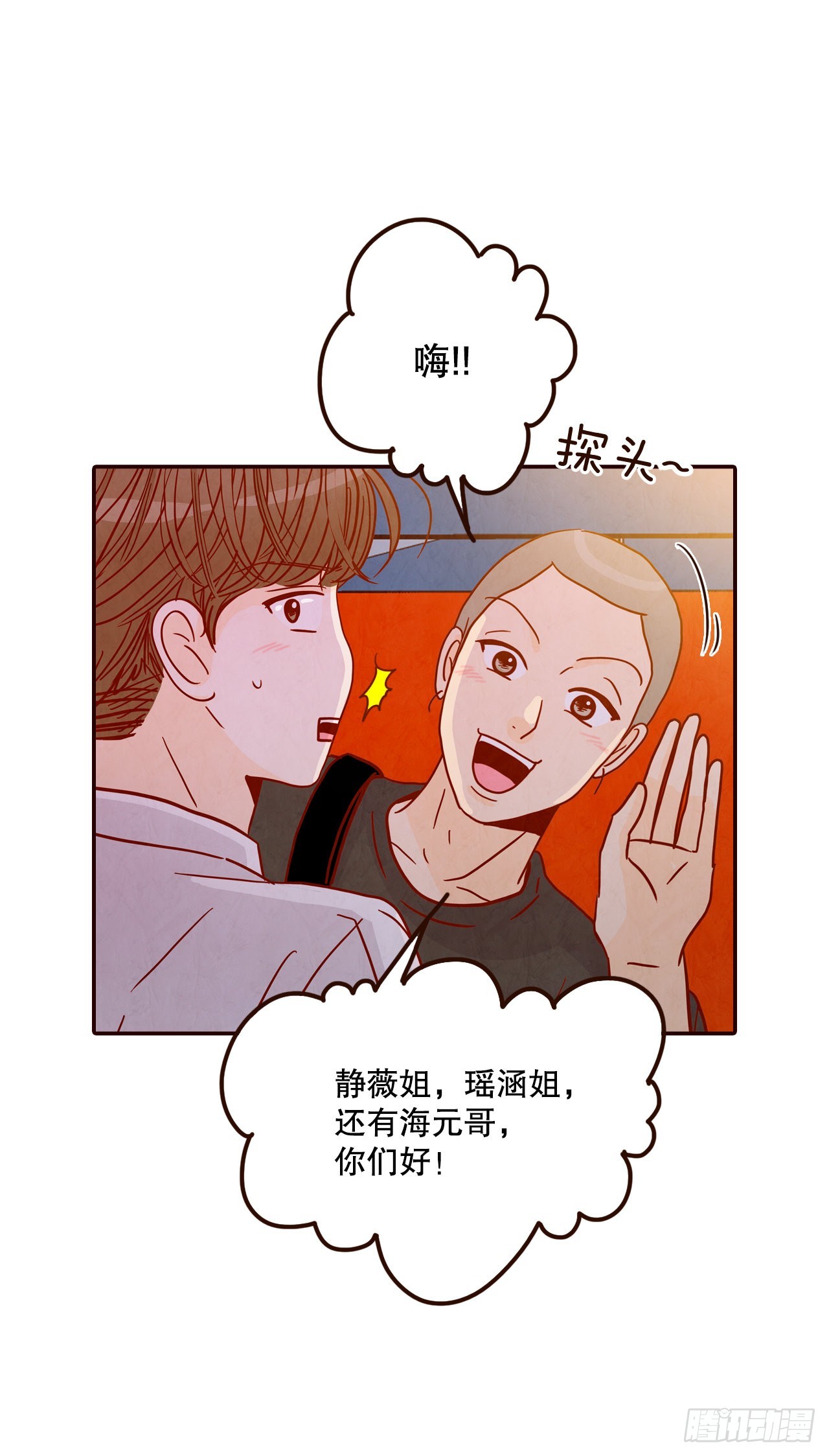 《在名为爱情的地方等你》54.享友爱 第14页