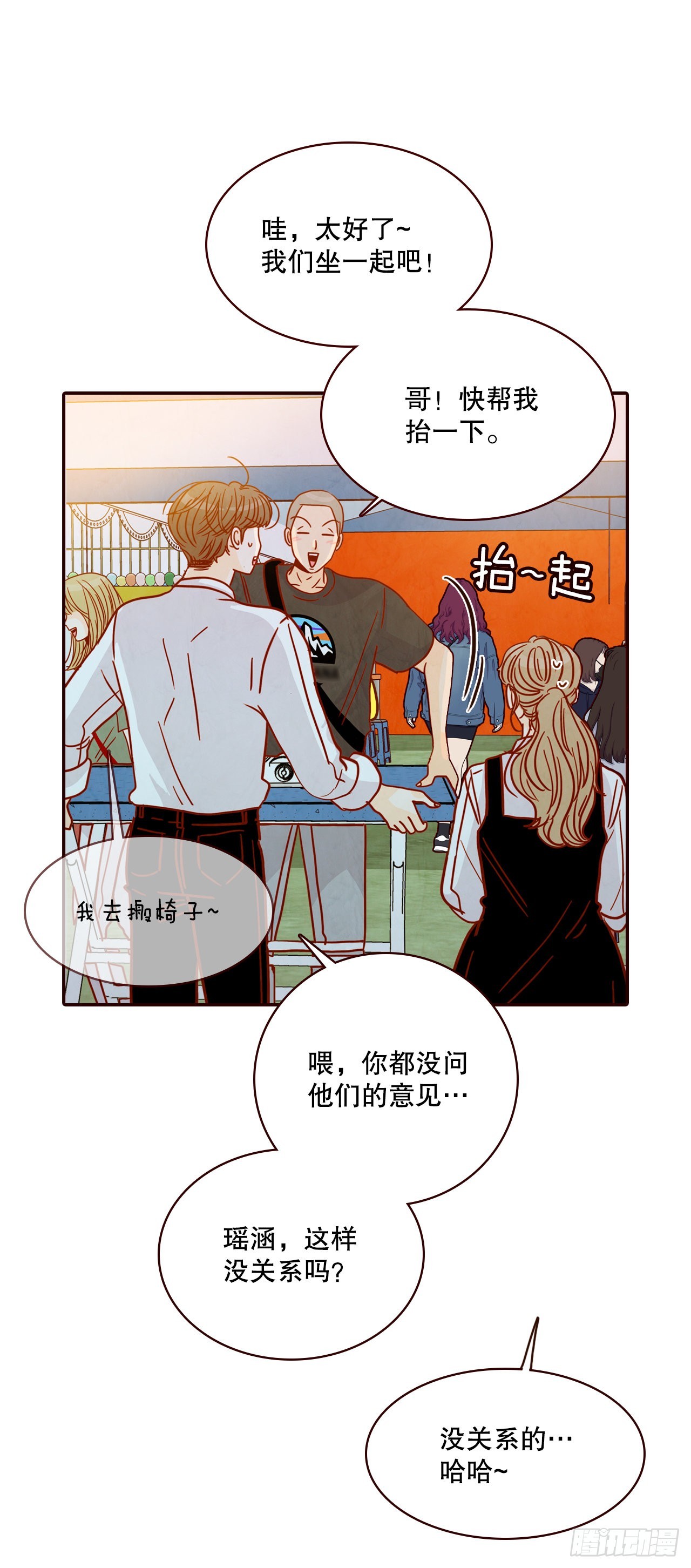 《在名为爱情的地方等你》54.享友爱 第16页