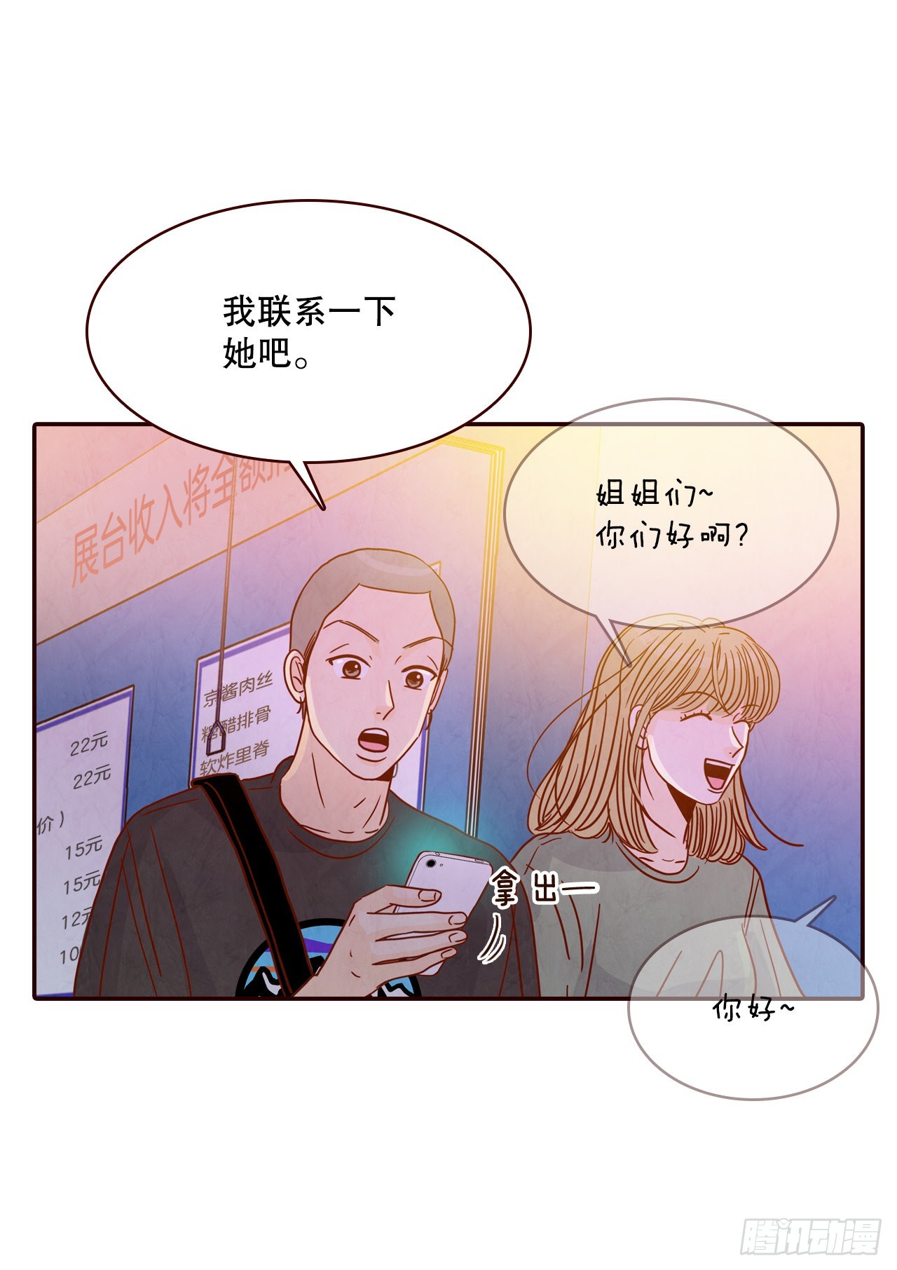 《在名为爱情的地方等你》54.享友爱 第18页