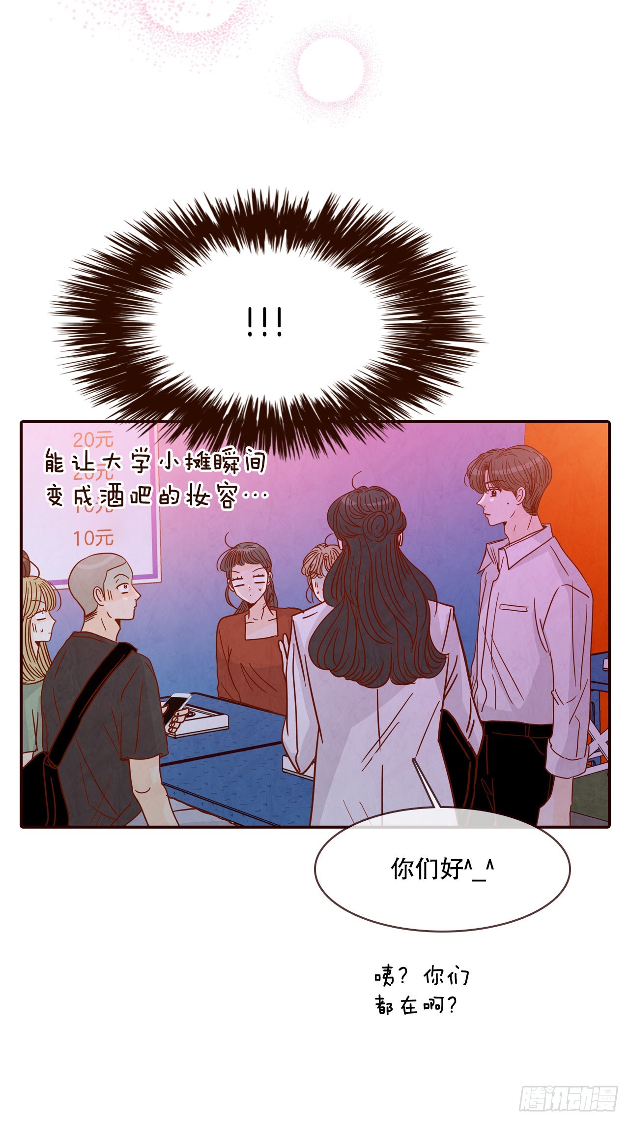《在名为爱情的地方等你》54.享友爱 第25页