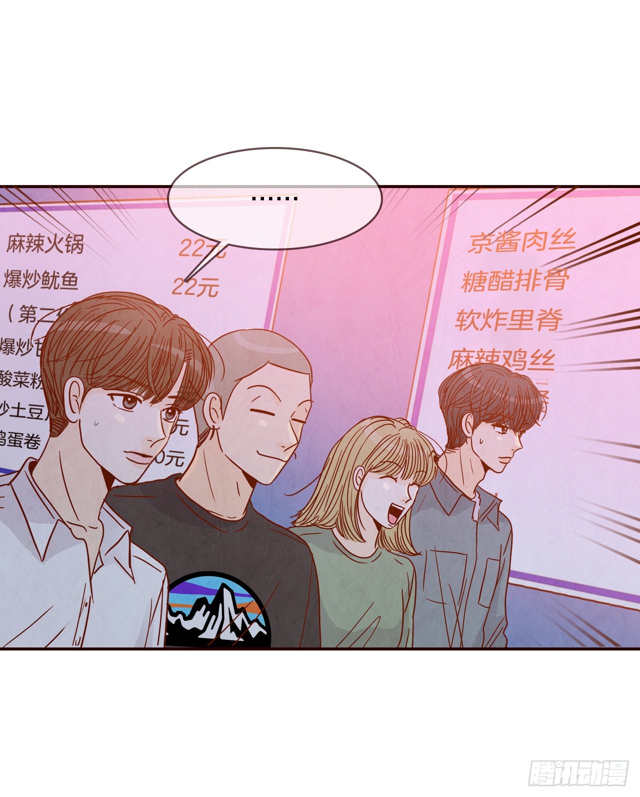 《在名为爱情的地方等你》54.享友爱 第34页