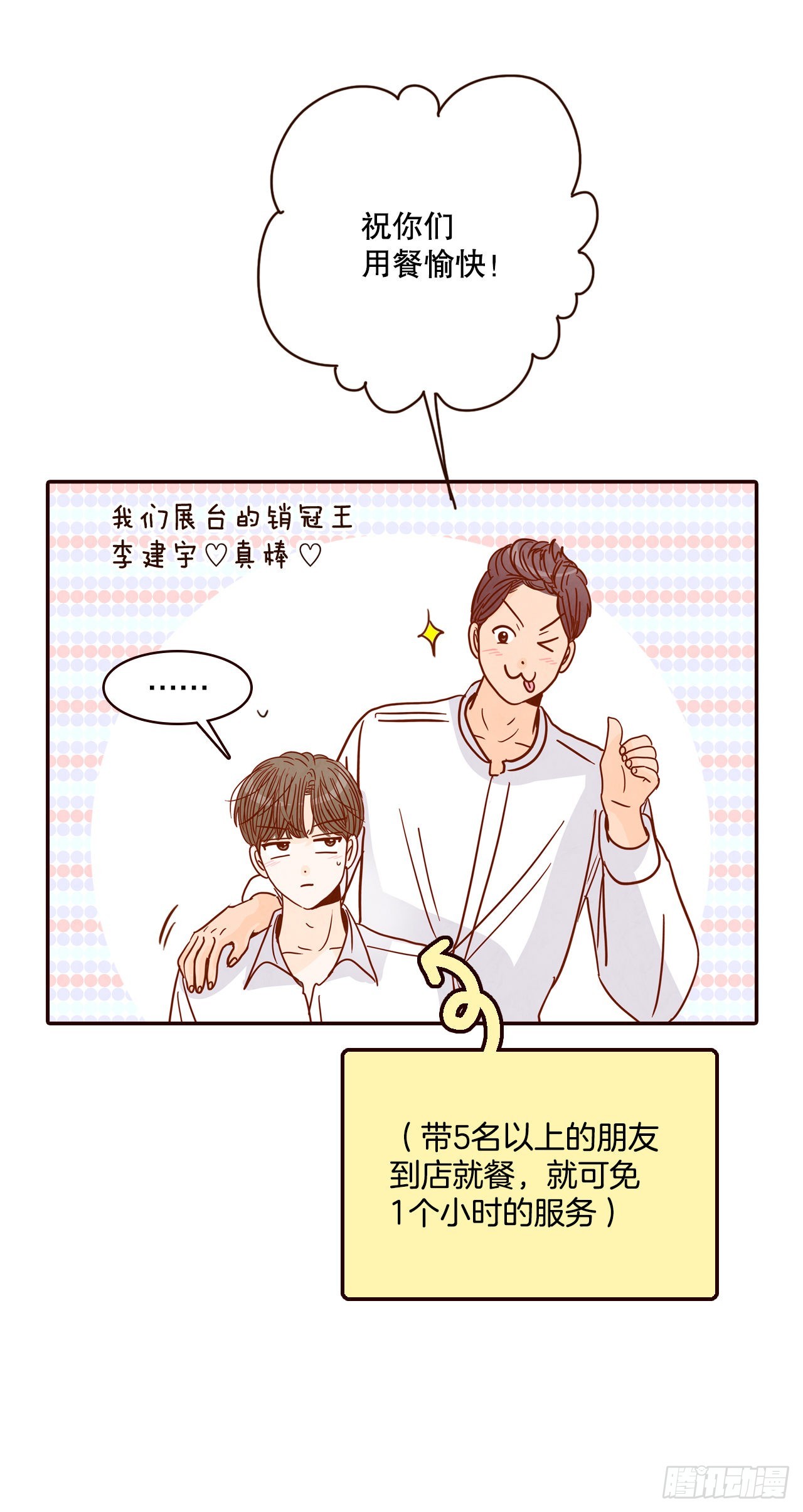《在名为爱情的地方等你》54.享友爱 第37页