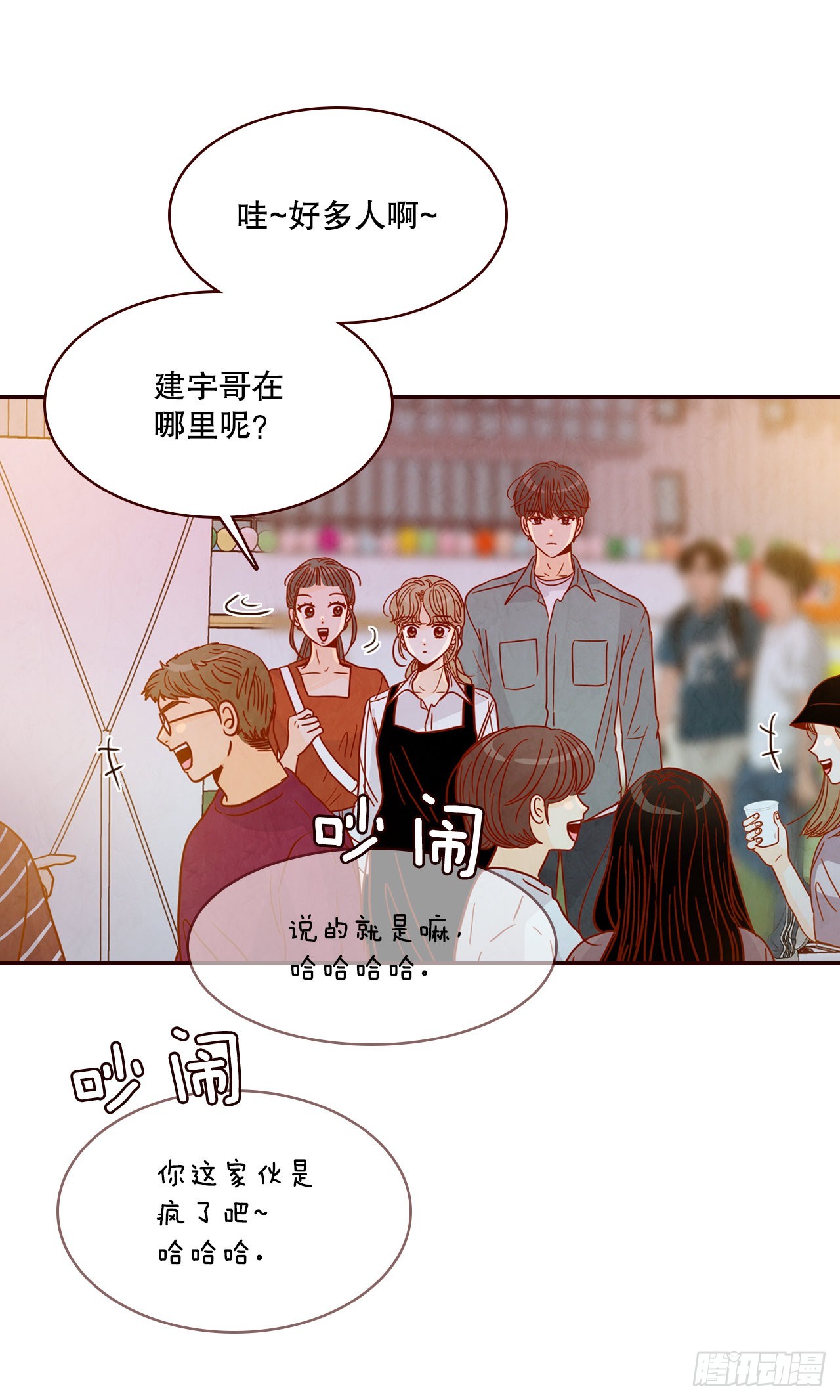 《在名为爱情的地方等你》54.享友爱 第3页
