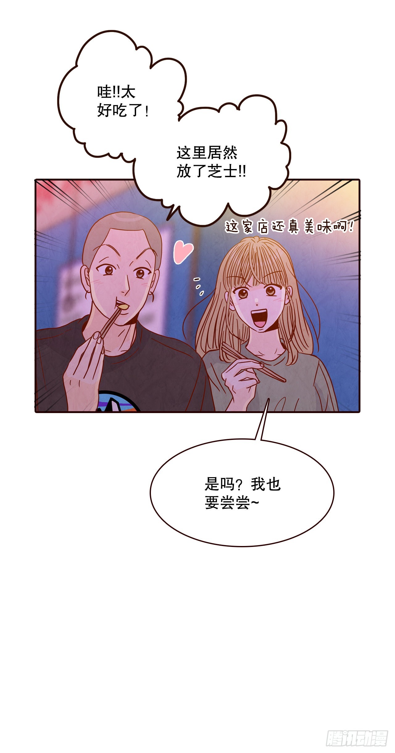 《在名为爱情的地方等你》54.享友爱 第45页