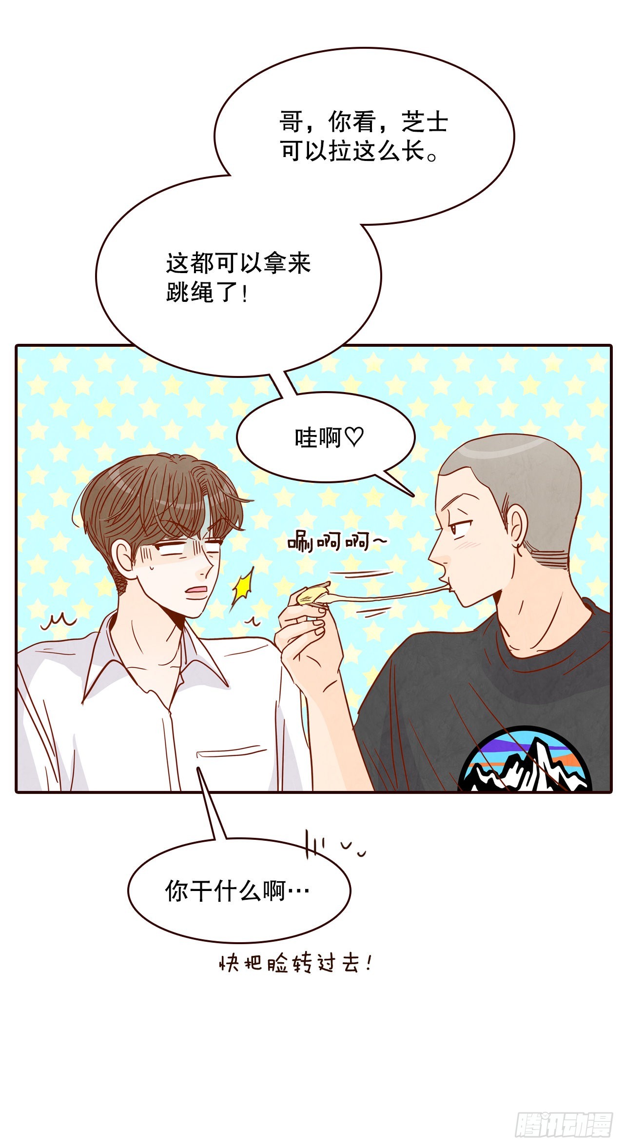 《在名为爱情的地方等你》54.享友爱 第46页