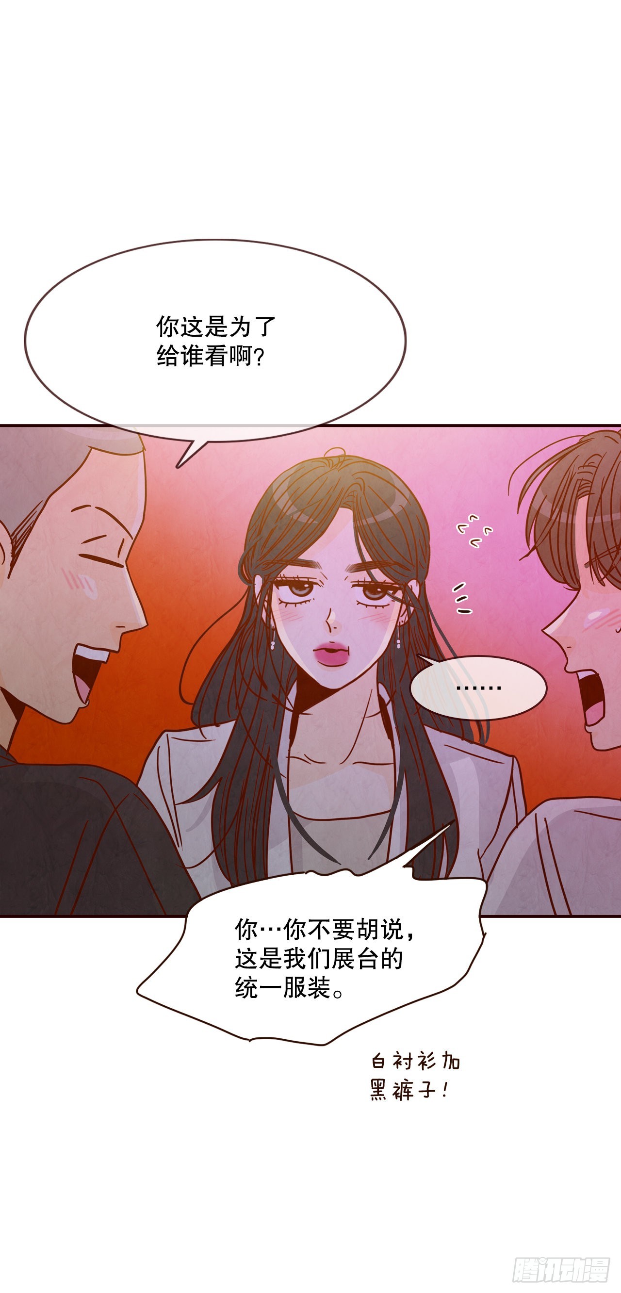 《在名为爱情的地方等你》54.享友爱 第49页