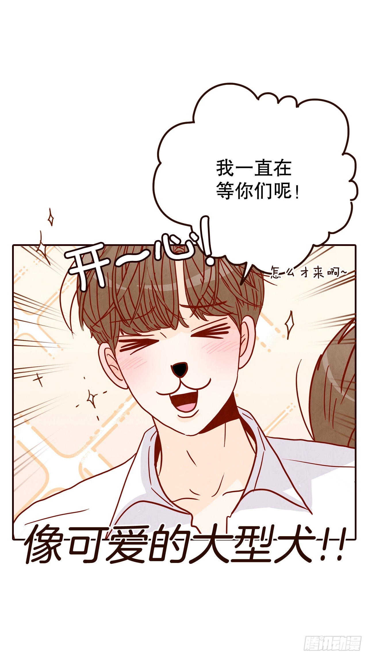 《在名为爱情的地方等你》54.享友爱 第6页