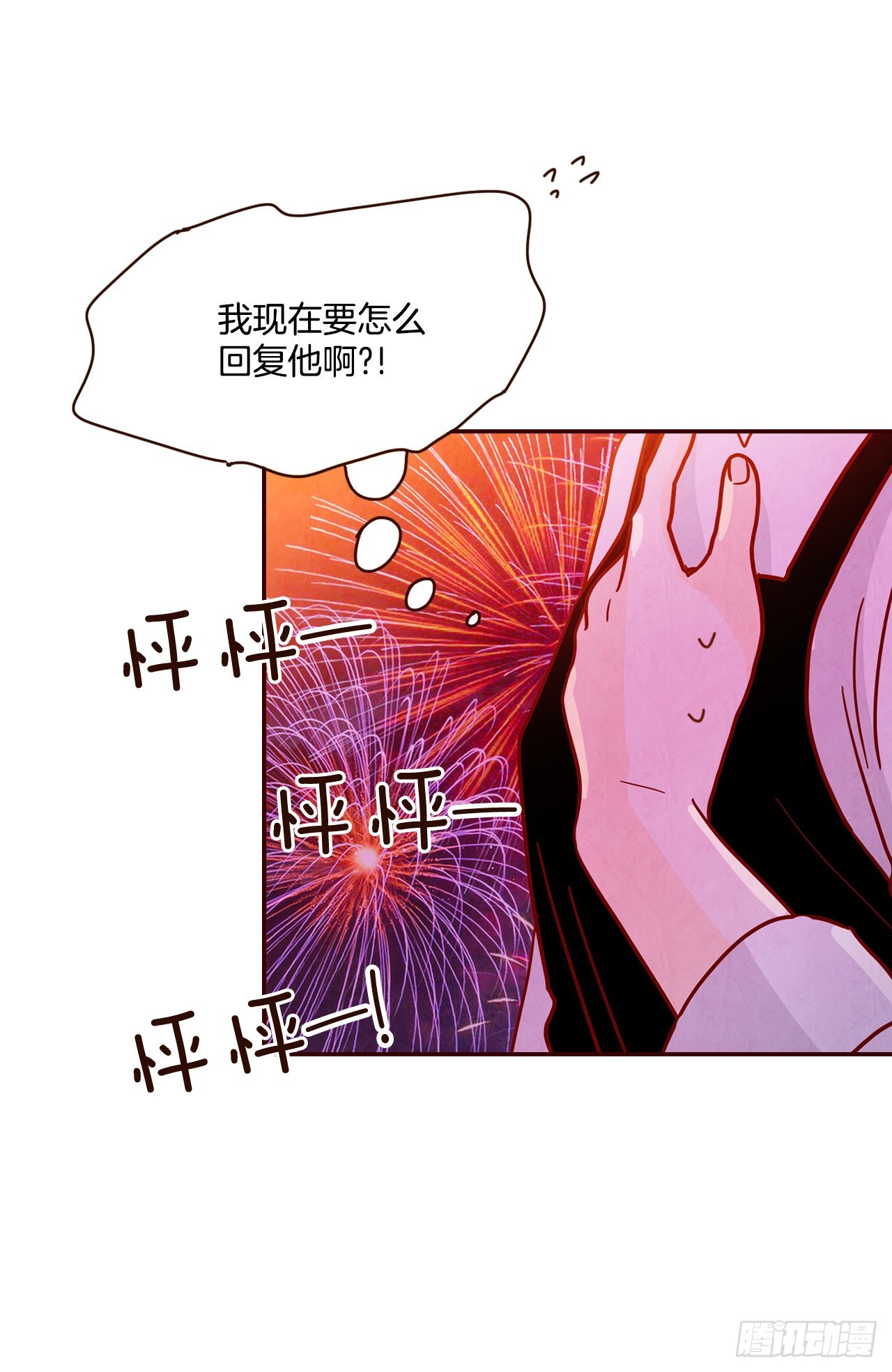 《在名为爱情的地方等你》57.最差劲的表白 第10页