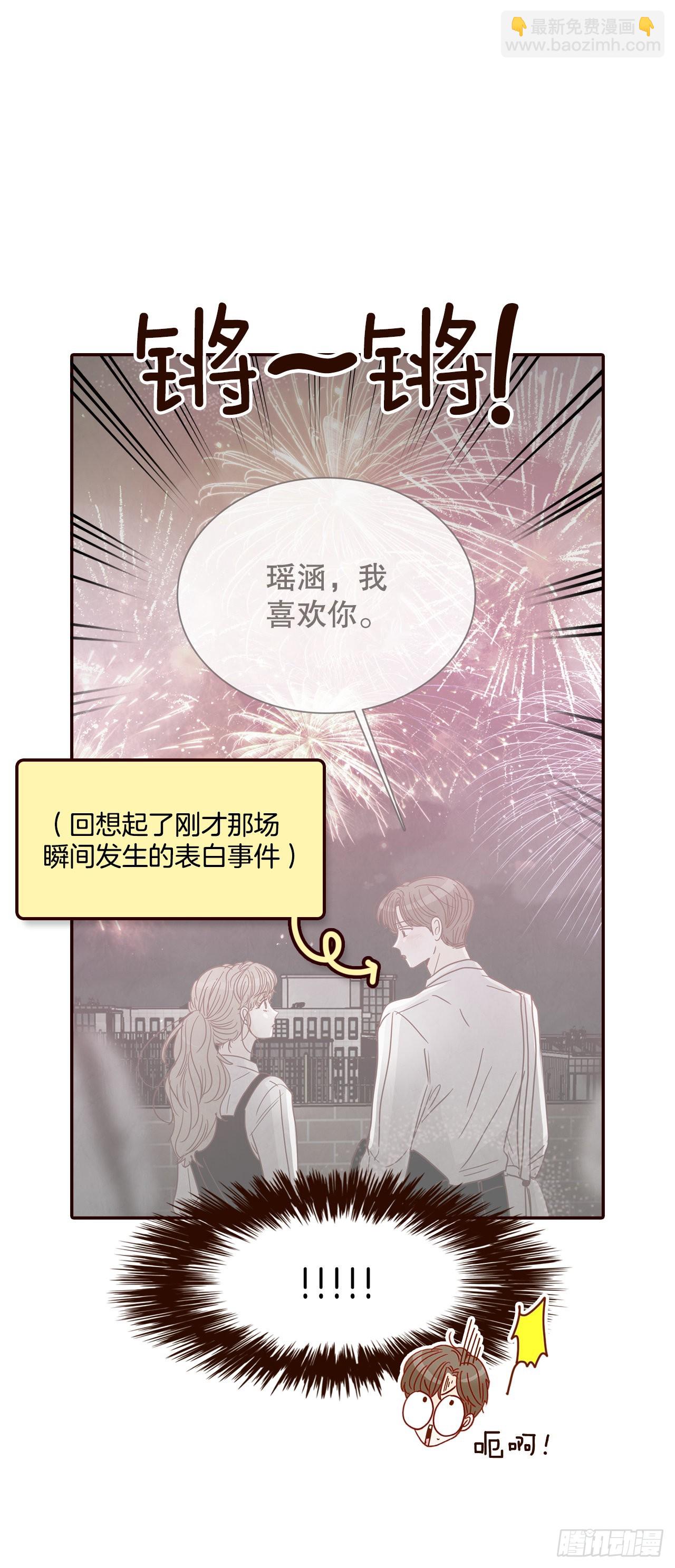 《在名为爱情的地方等你》57.最差劲的表白 第17页