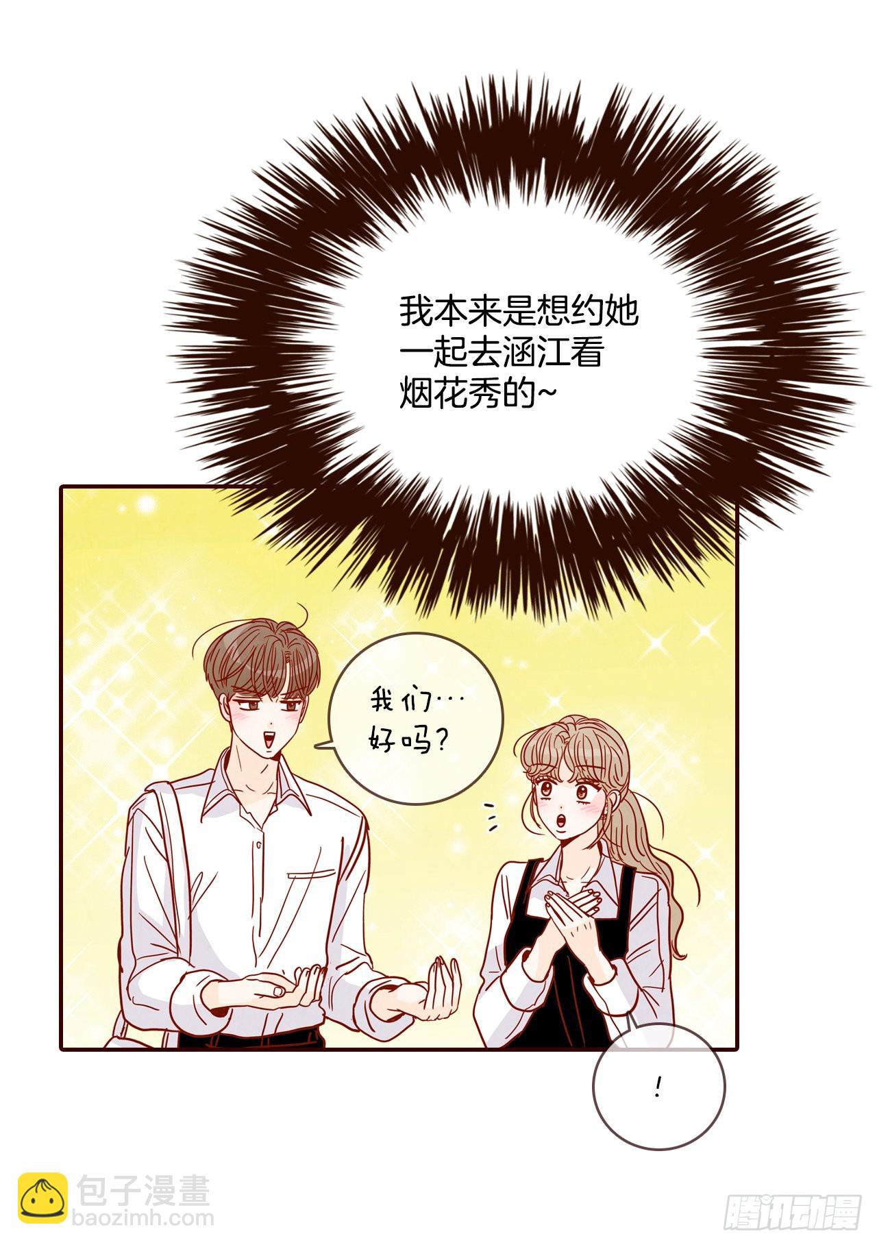 《在名为爱情的地方等你》57.最差劲的表白 第19页