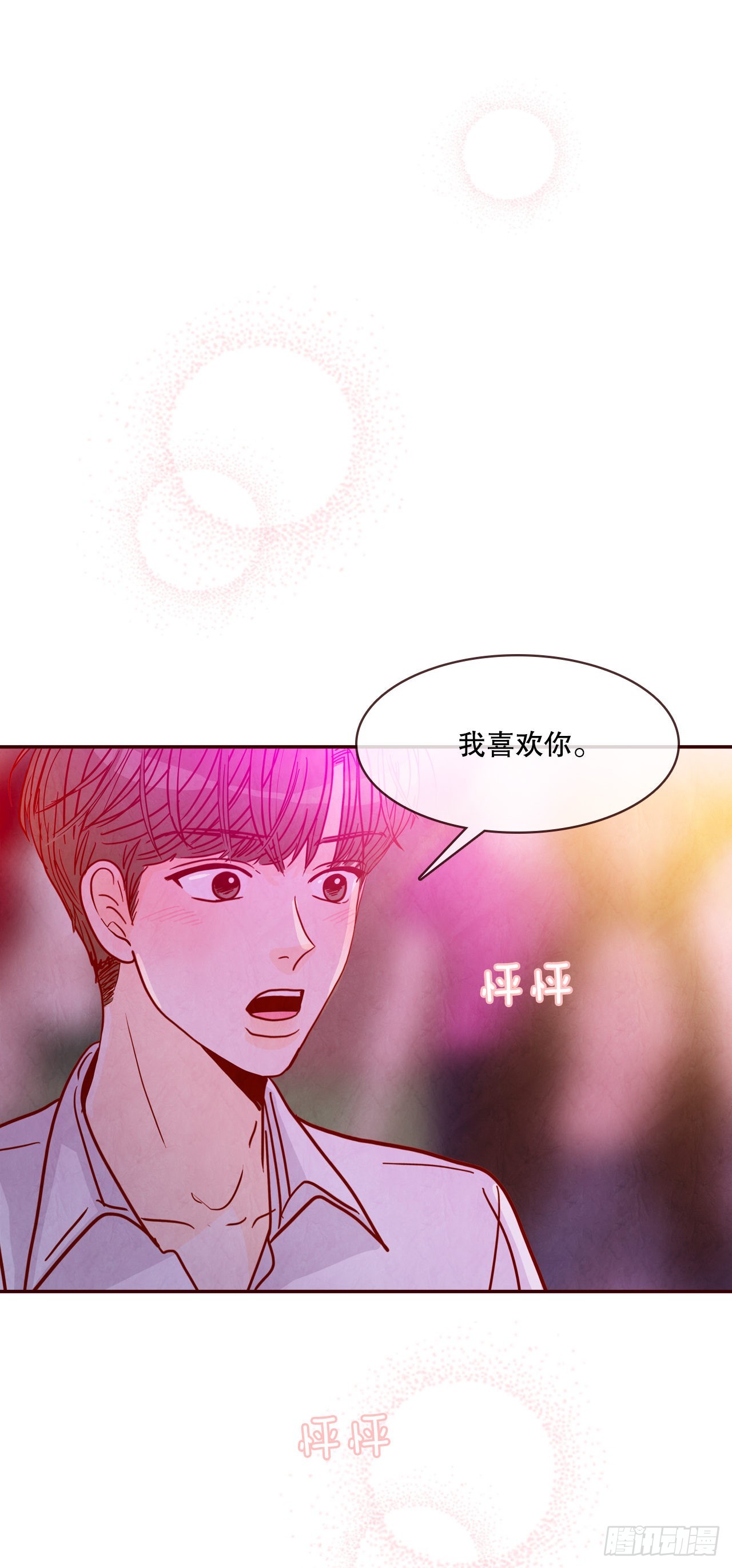 《在名为爱情的地方等你》57.最差劲的表白 第1页