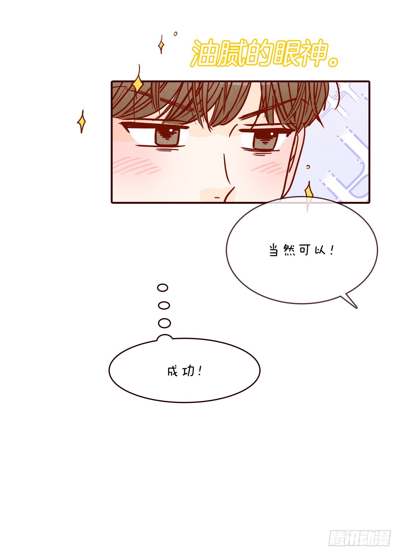 《在名为爱情的地方等你》57.最差劲的表白 第20页
