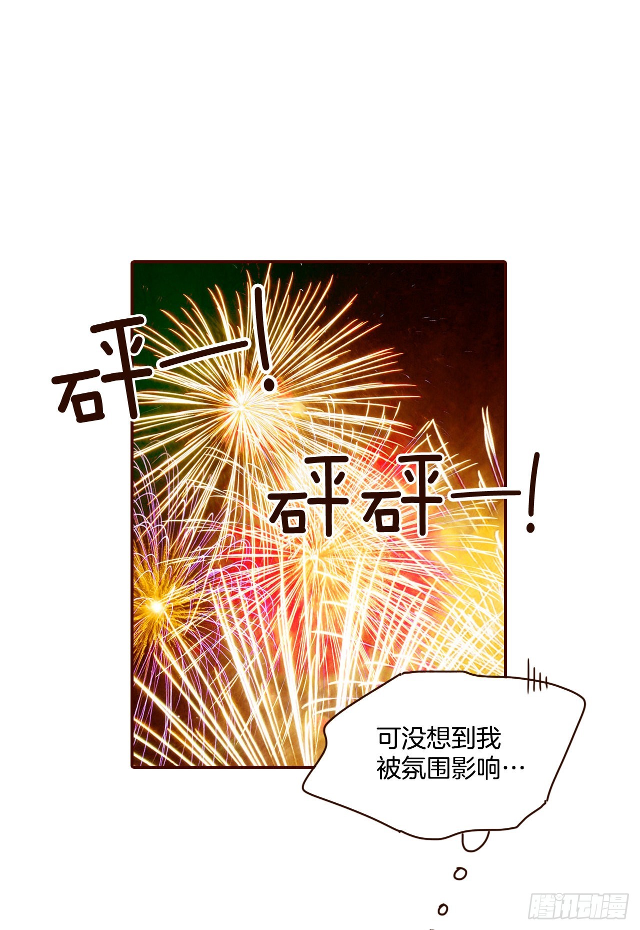 《在名为爱情的地方等你》57.最差劲的表白 第21页