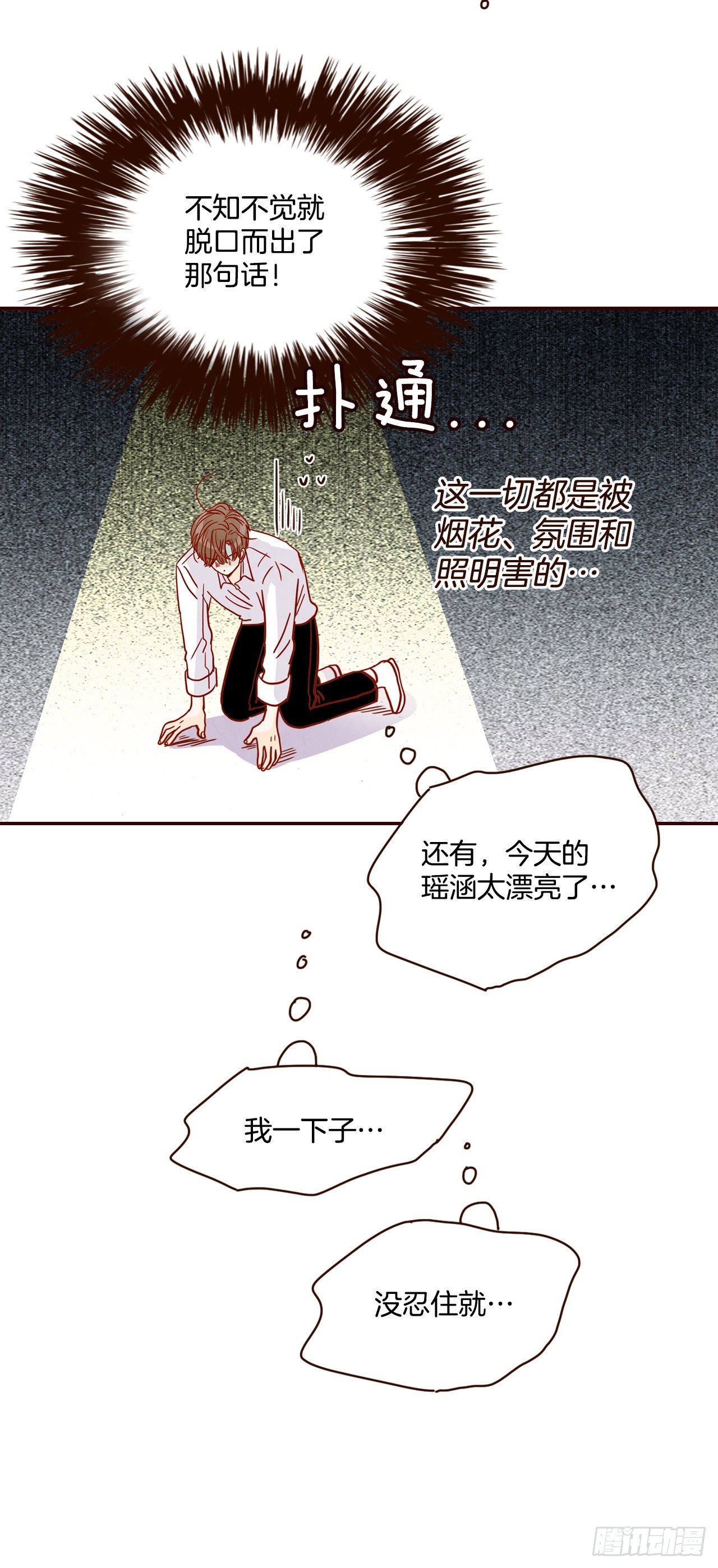 《在名为爱情的地方等你》57.最差劲的表白 第22页