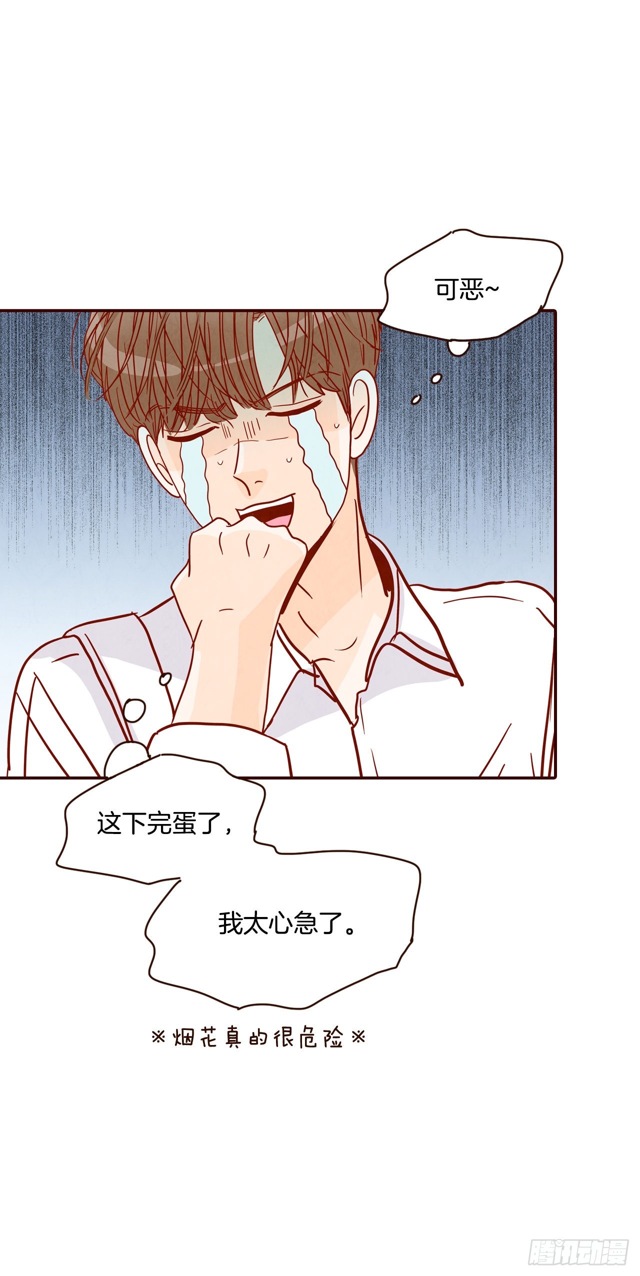 《在名为爱情的地方等你》57.最差劲的表白 第23页