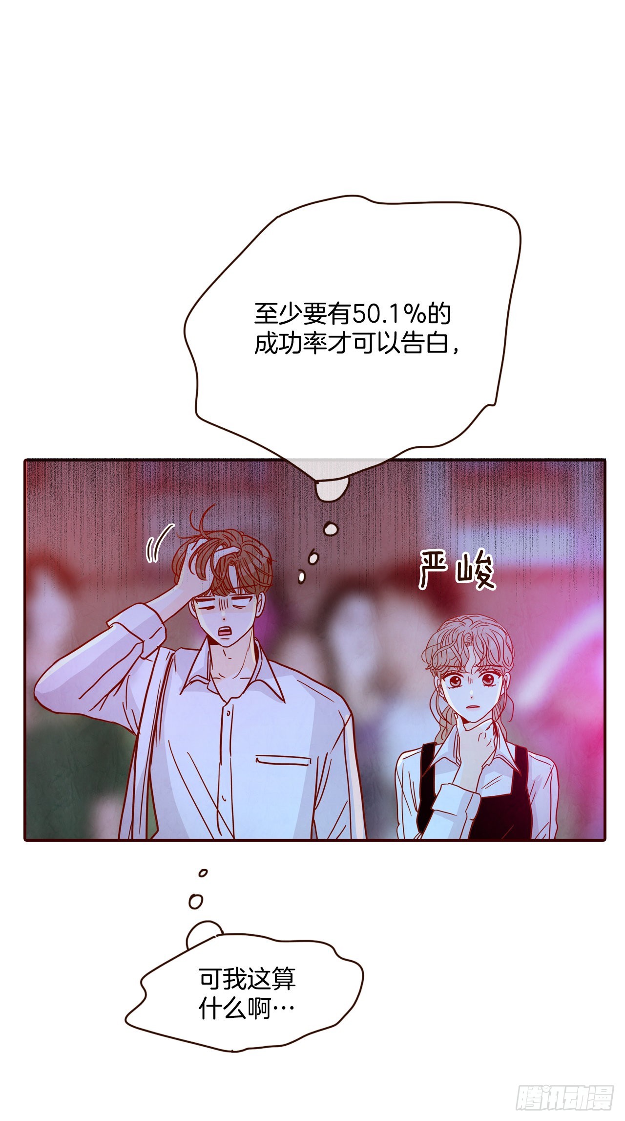 《在名为爱情的地方等你》57.最差劲的表白 第24页