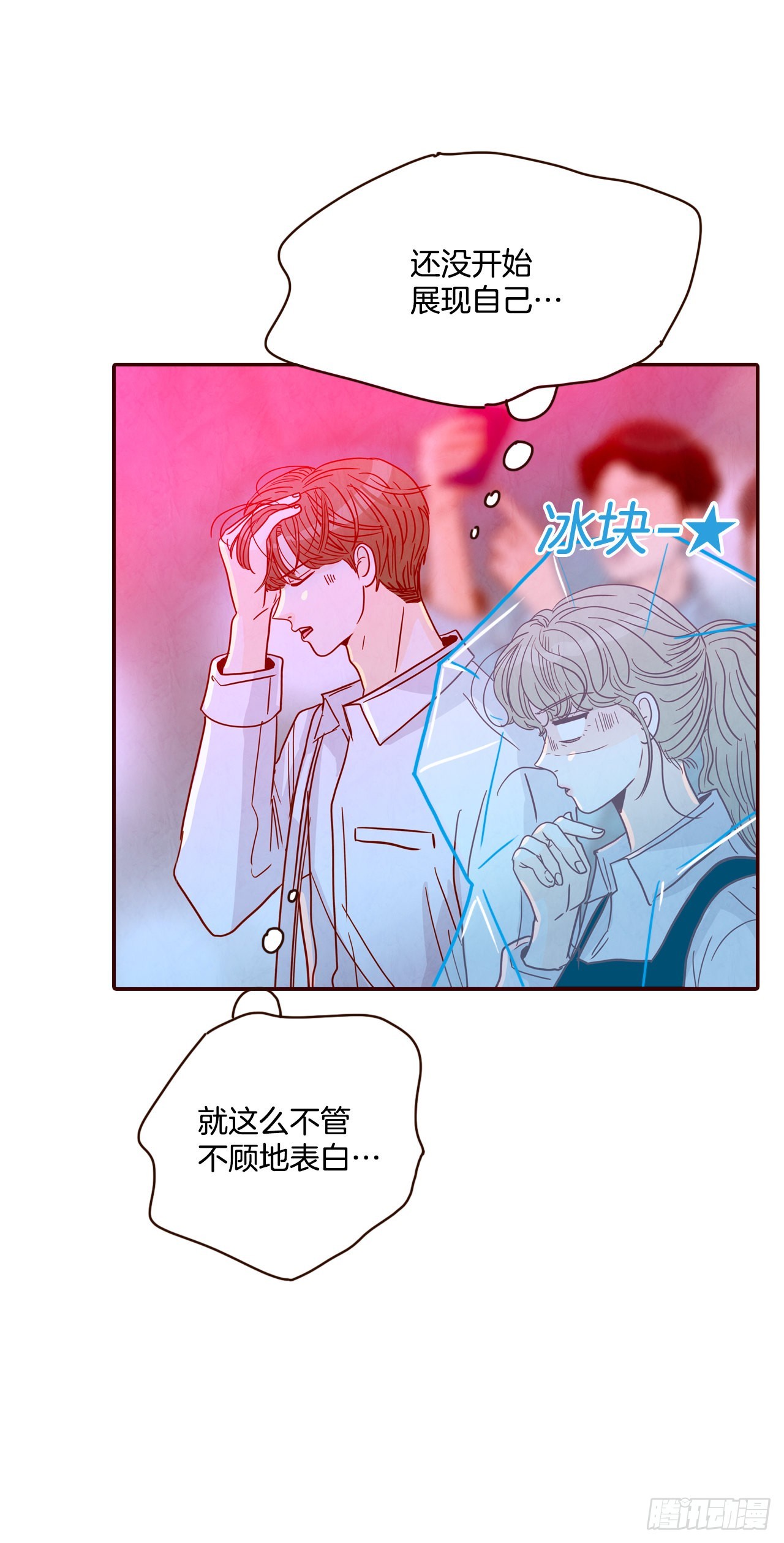 《在名为爱情的地方等你》57.最差劲的表白 第25页