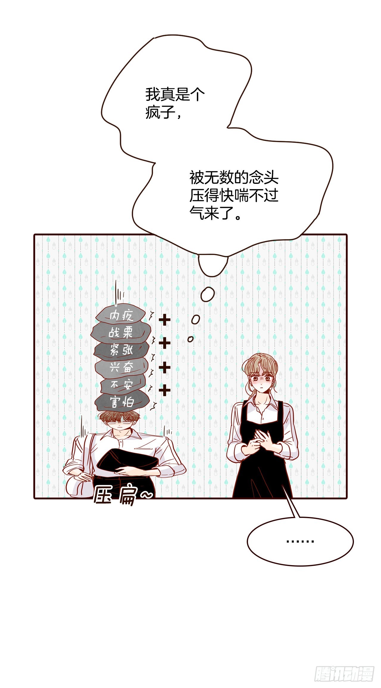 《在名为爱情的地方等你》57.最差劲的表白 第27页