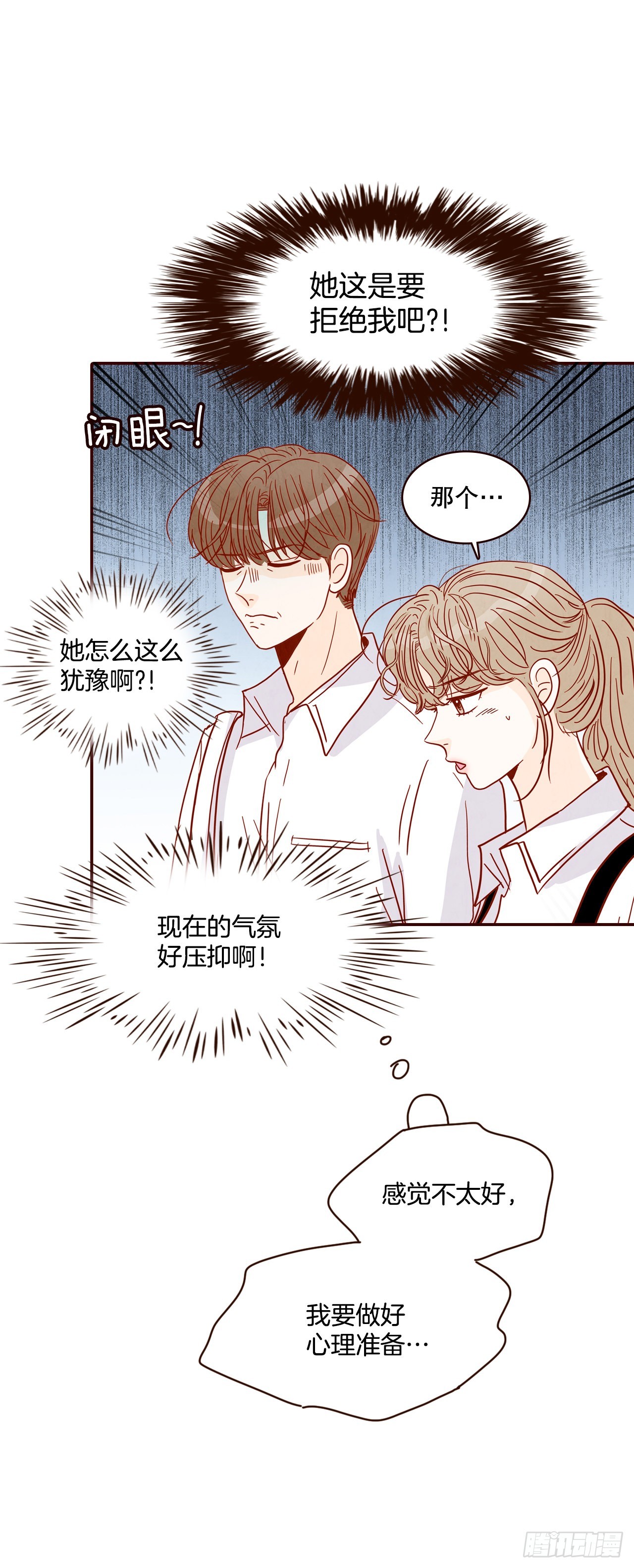 《在名为爱情的地方等你》57.最差劲的表白 第33页