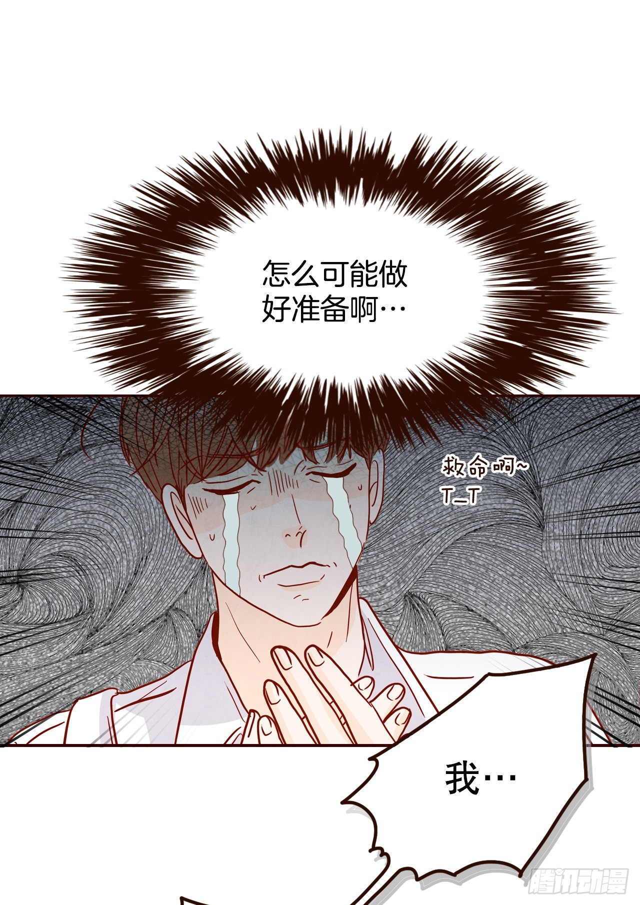 《在名为爱情的地方等你》57.最差劲的表白 第34页