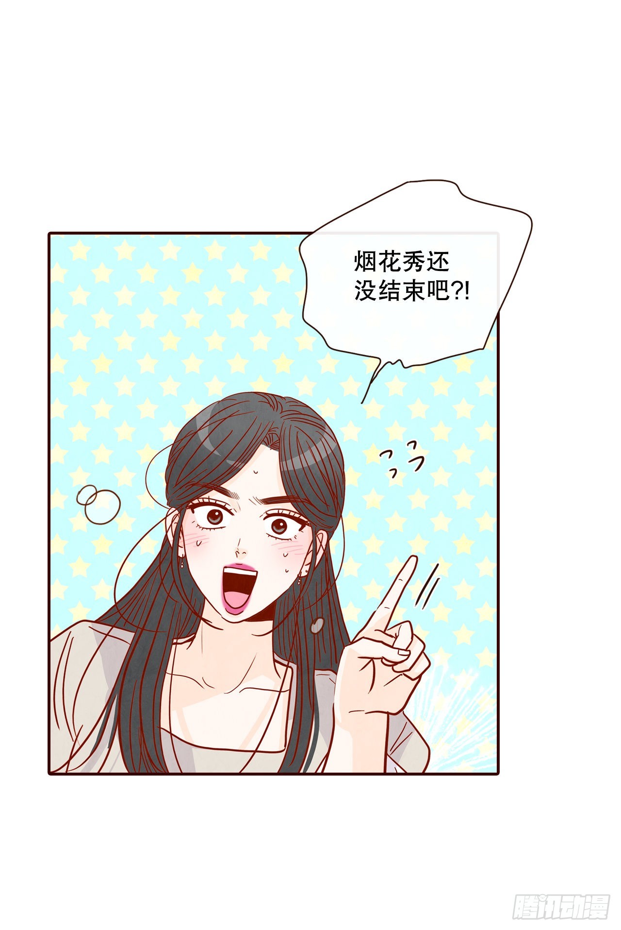《在名为爱情的地方等你》57.最差劲的表白 第38页